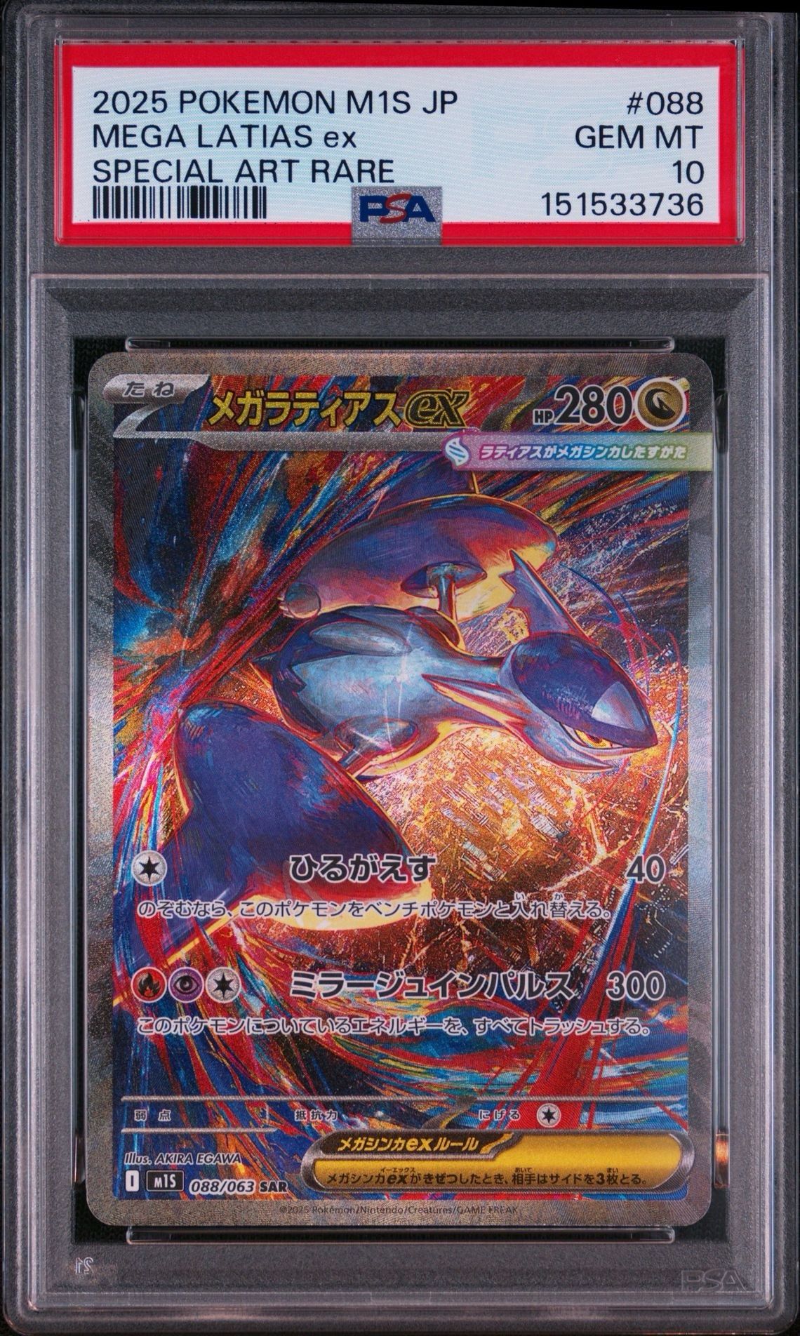 PSA10】メガラティアスex SAR [M1S 088/063](拡張パック「メガ