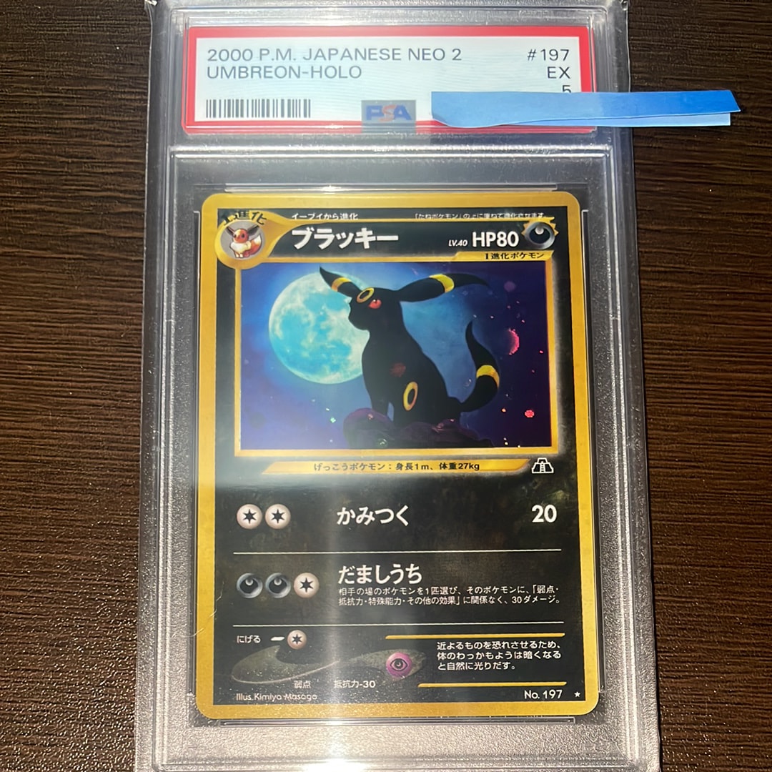 ブラッキー ★ : 旧裏 [neo2 No.197](ポケモンカード★neo 拡張パック「遺跡をこえて...」)