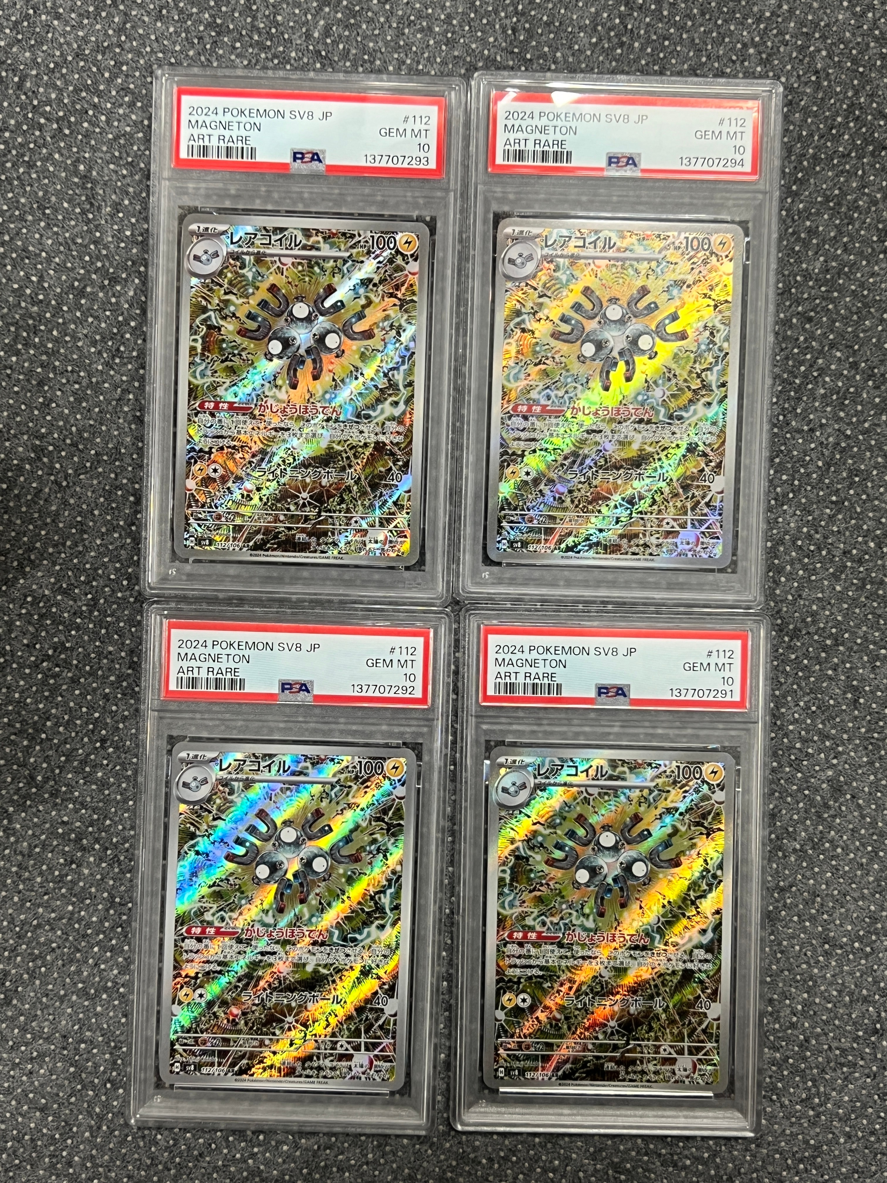 レアコイル AR [SV8 112/106](拡張パック「超電ブレイカー」)の新品
