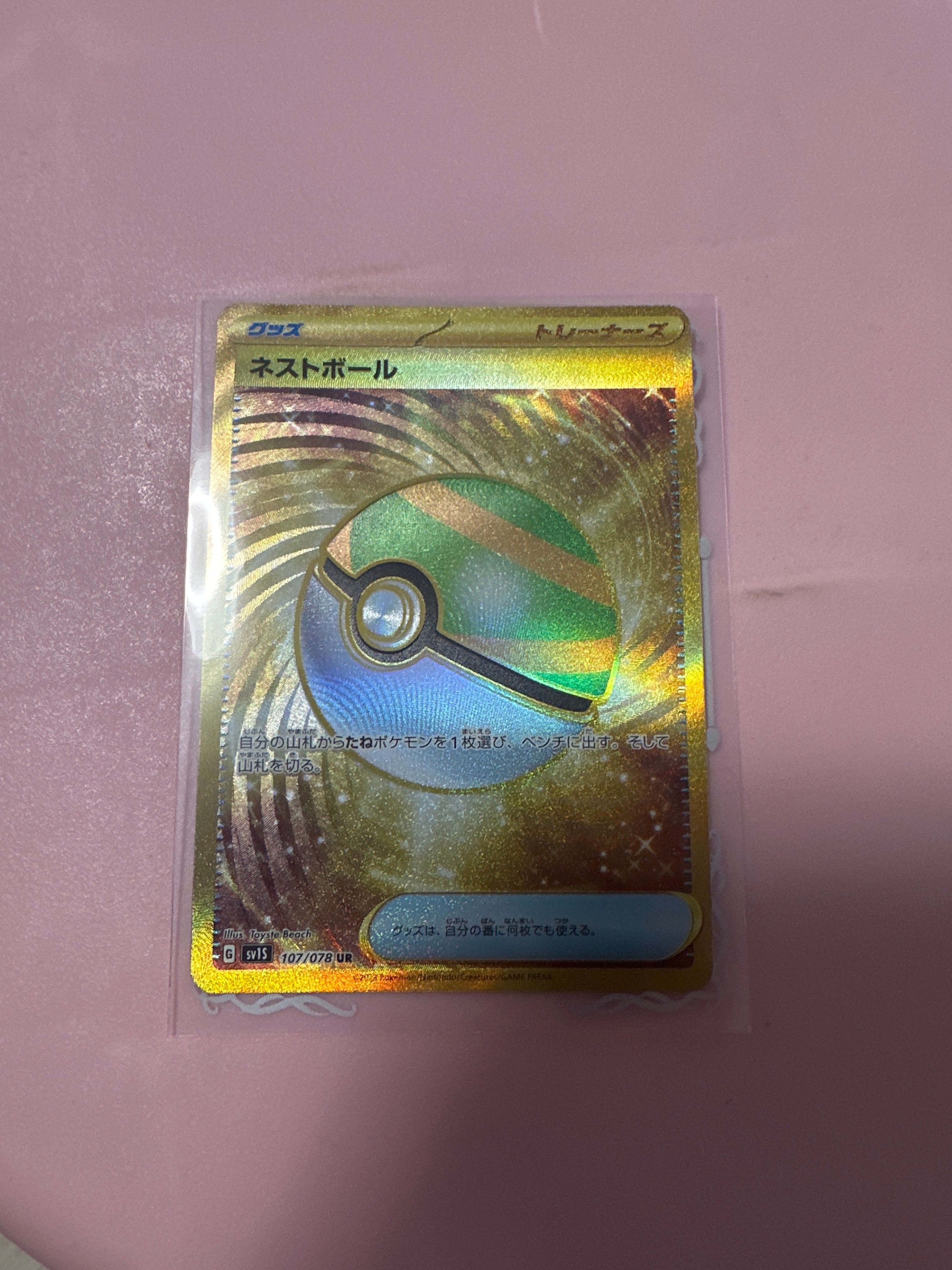 ネストボール UR[SV1S 107/078](スカーレット＆バイオレット 拡張