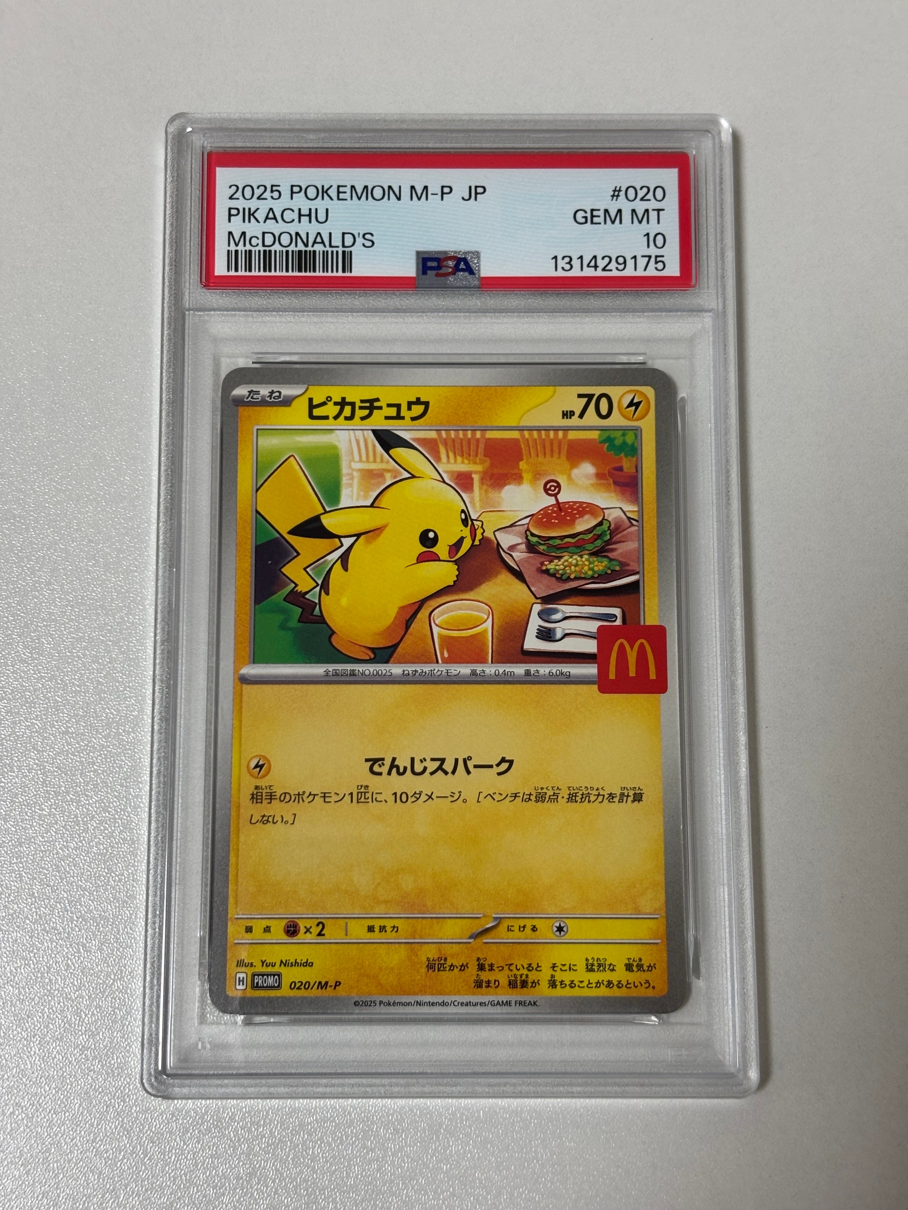 ピカチュウ P [M-P 020](プロモカードパック「マクドナルド ハッピーセット2025」)