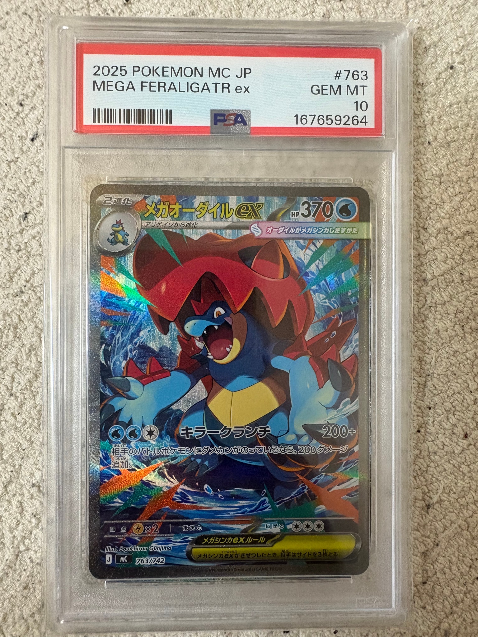 PSA10】メガオーダイルex SAR仕様 [MC 763/742](スタートデッキ100