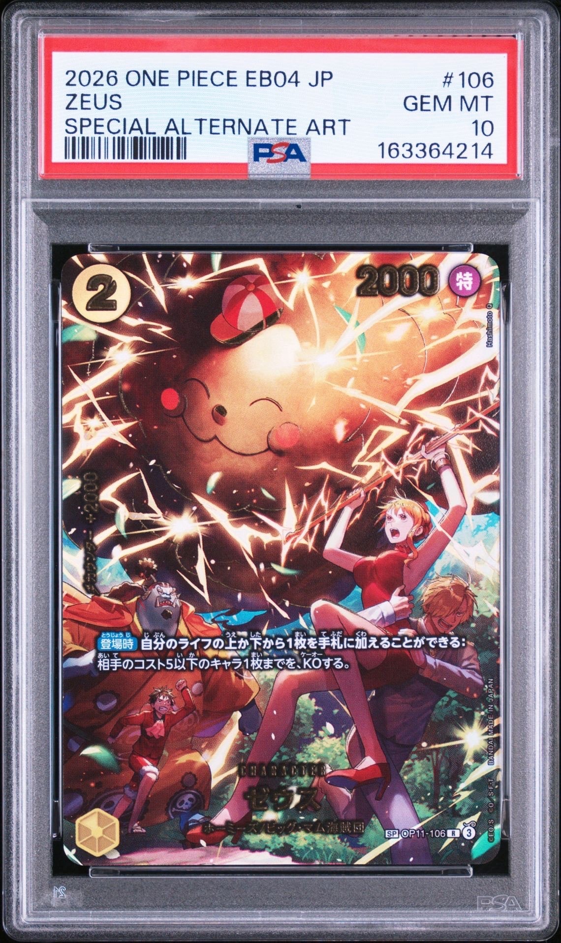 実直拳骨 R-P [OP11-018](ブースターパック「神速の拳」)の新品/中古