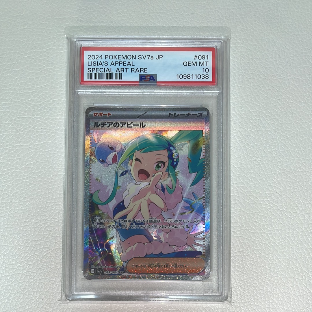 ルチアのアピール SAR [SV7a 091/064](強化拡張パック「楽園ドラゴーナ