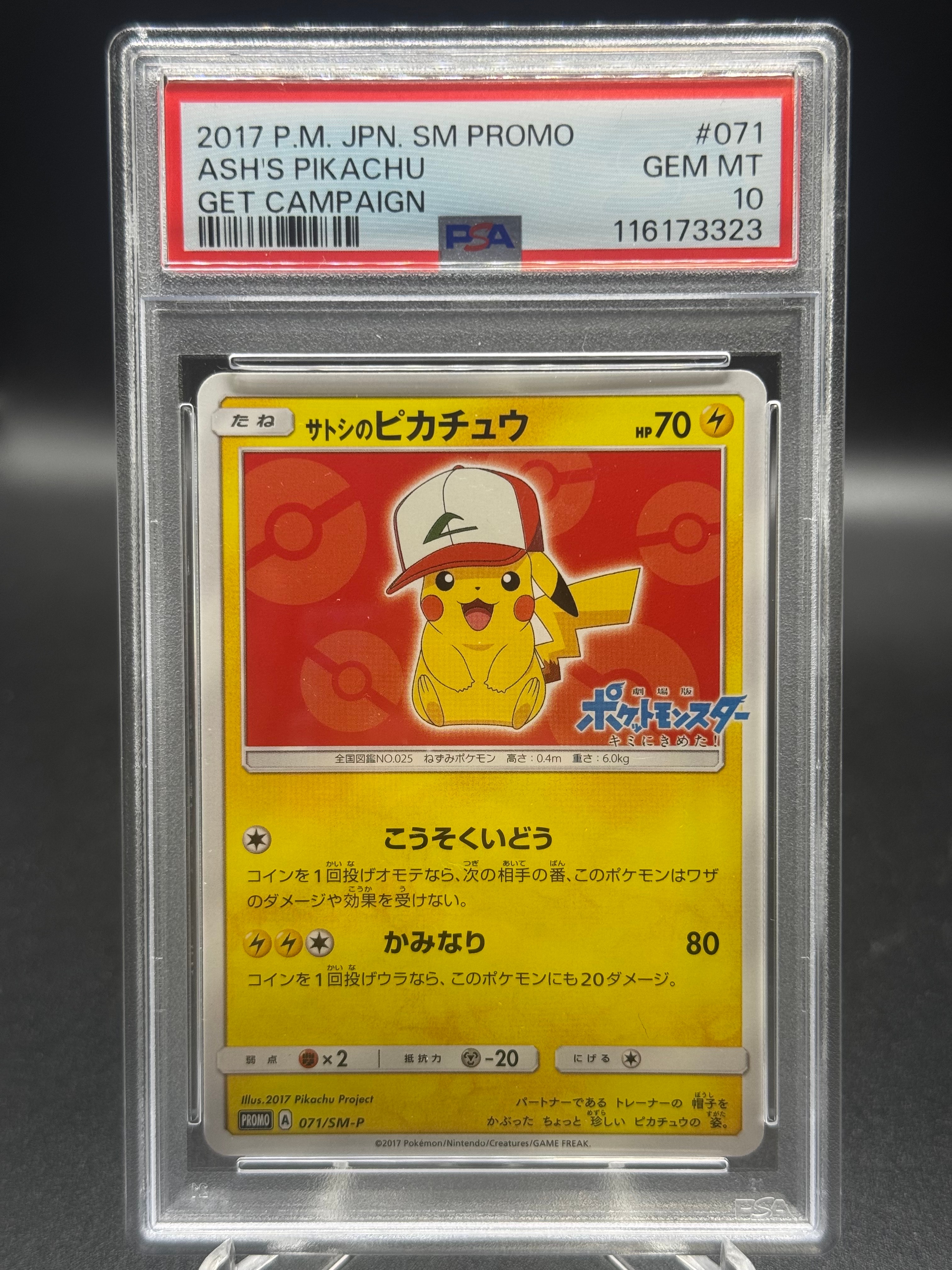 サトシのピカチュウ: プロモ[SM-P 071](プロモーションカード「SM-P」)