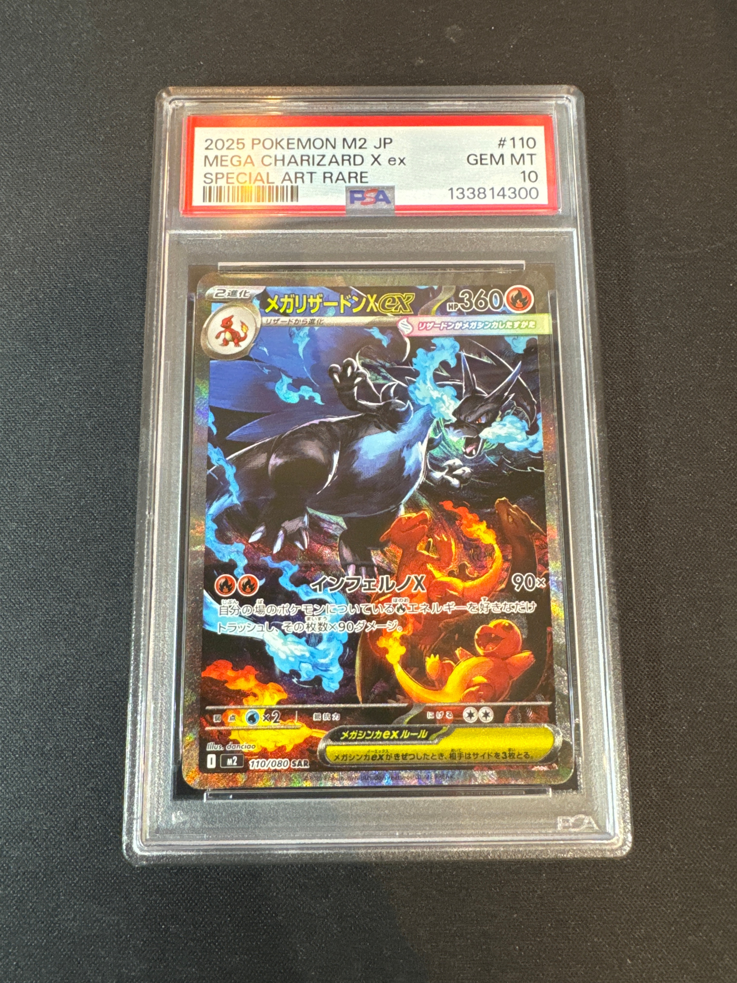 メガリザードンXex SAR [M2 110/080](拡張パック「インフェルノX」)