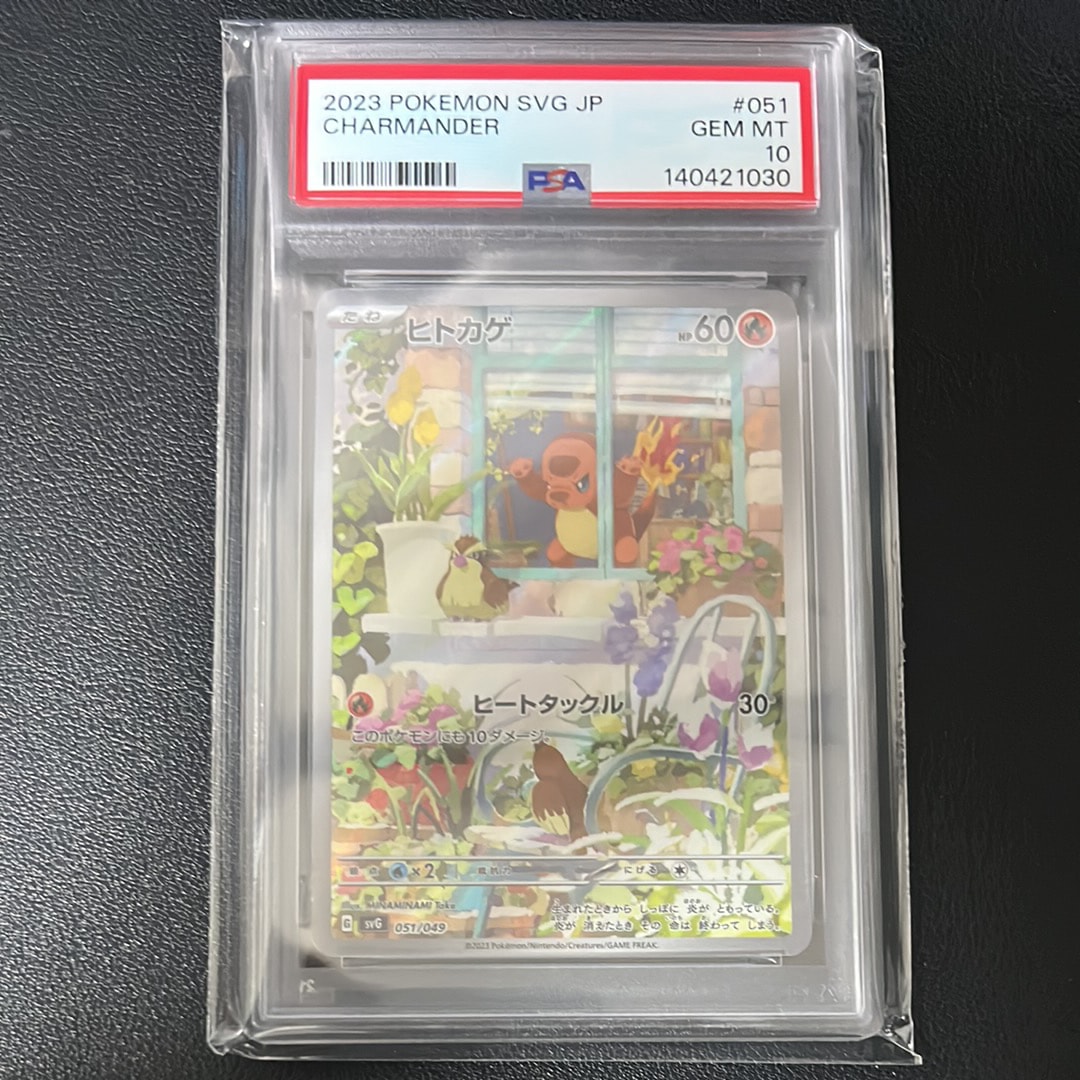 ヒトカゲ :フルイラスト [SVG 051/049](スペシャルデッキセットex「フシギバナ・リザードン・カメックス」)