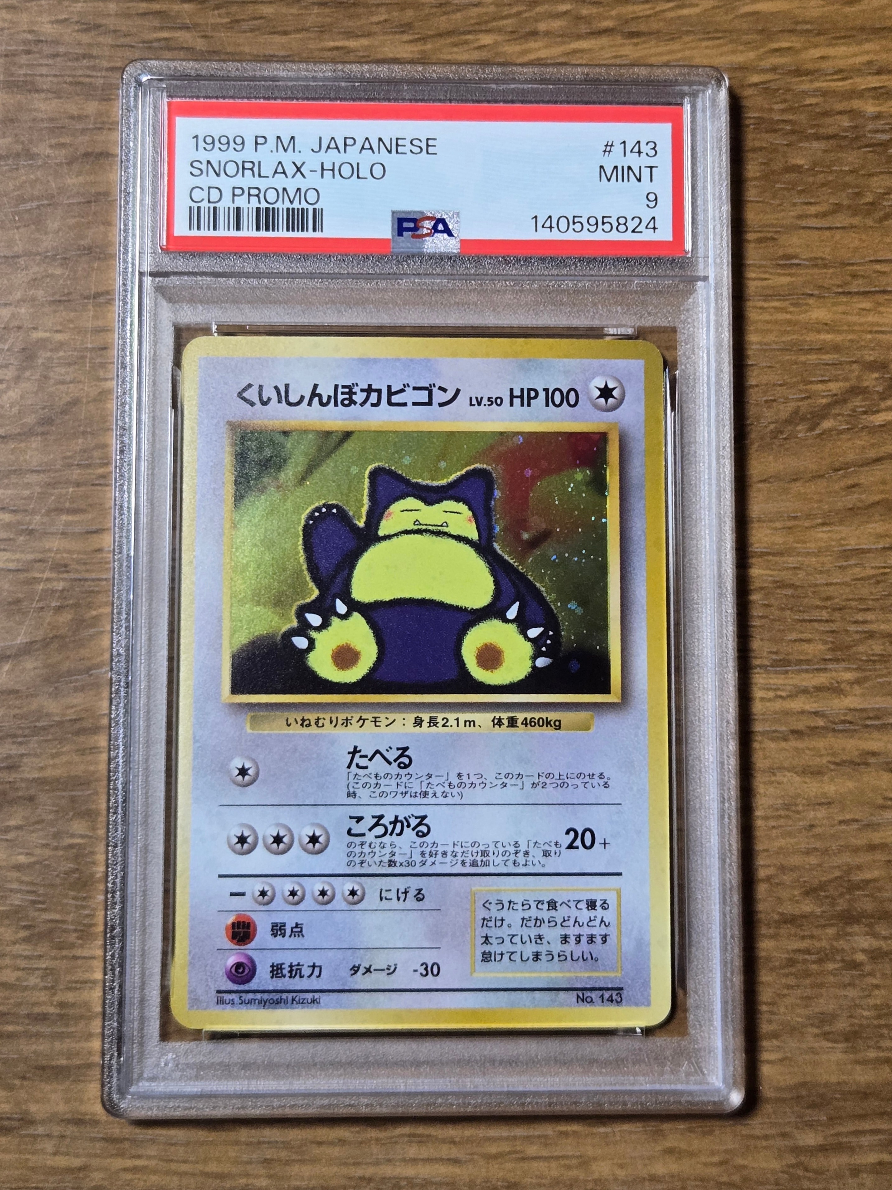 くいしんぼカビゴン P : 旧裏 [PMCG-P](プロモーションカード「ニンテンドー64 Wゲットだぜキャンペーン」)