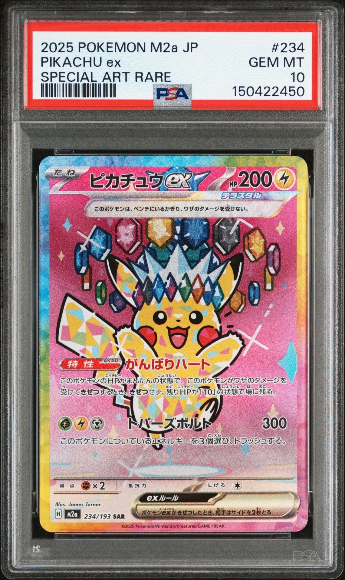 メガミミロップ＆プリンGX SR: SA[SM12 104/095](拡張パック「オルター