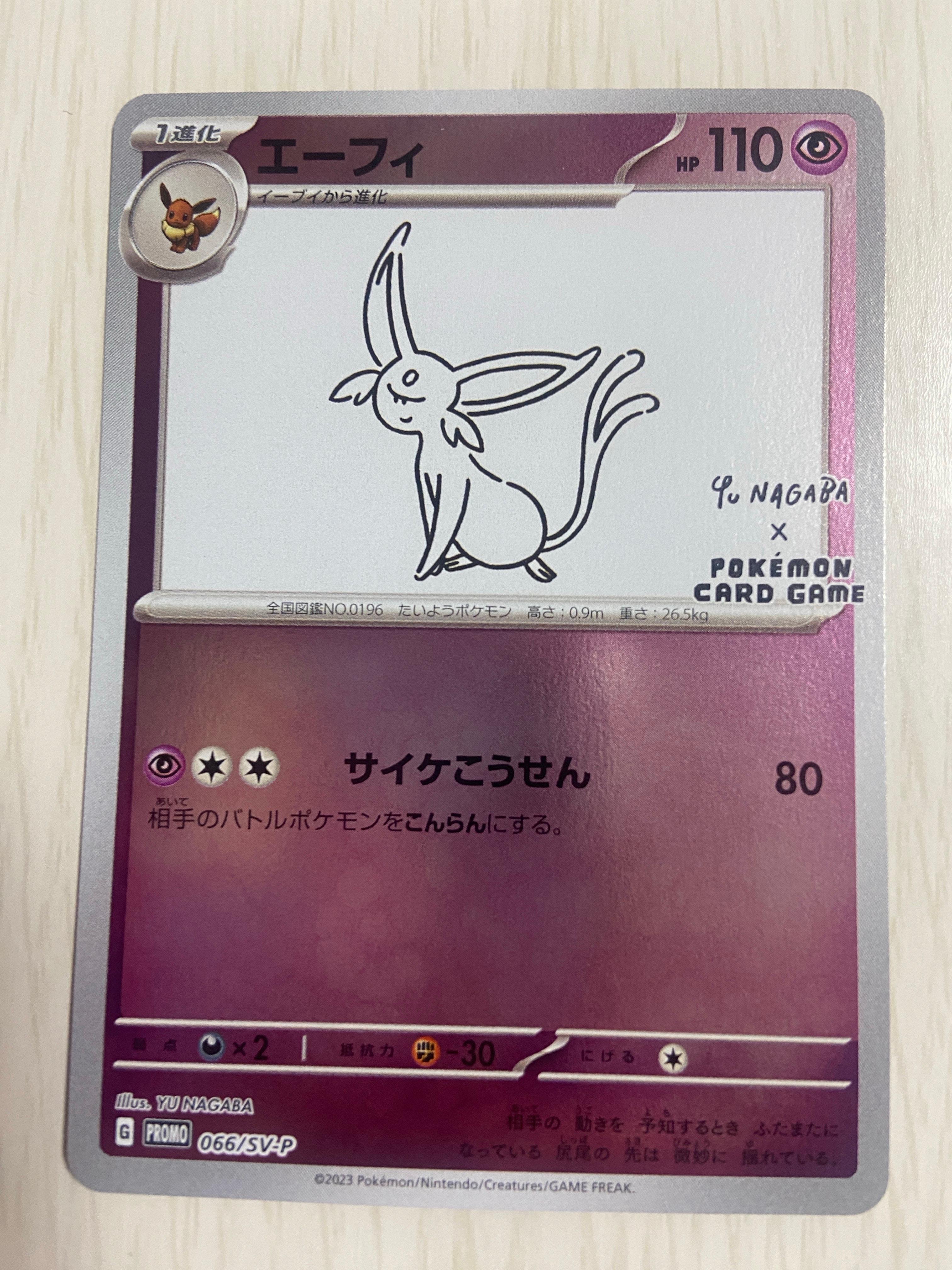エーフィ: プロモ [SV-P 066](「YU NAGABA×ポケモンカードゲーム」プロモーションカード「SV-P」)