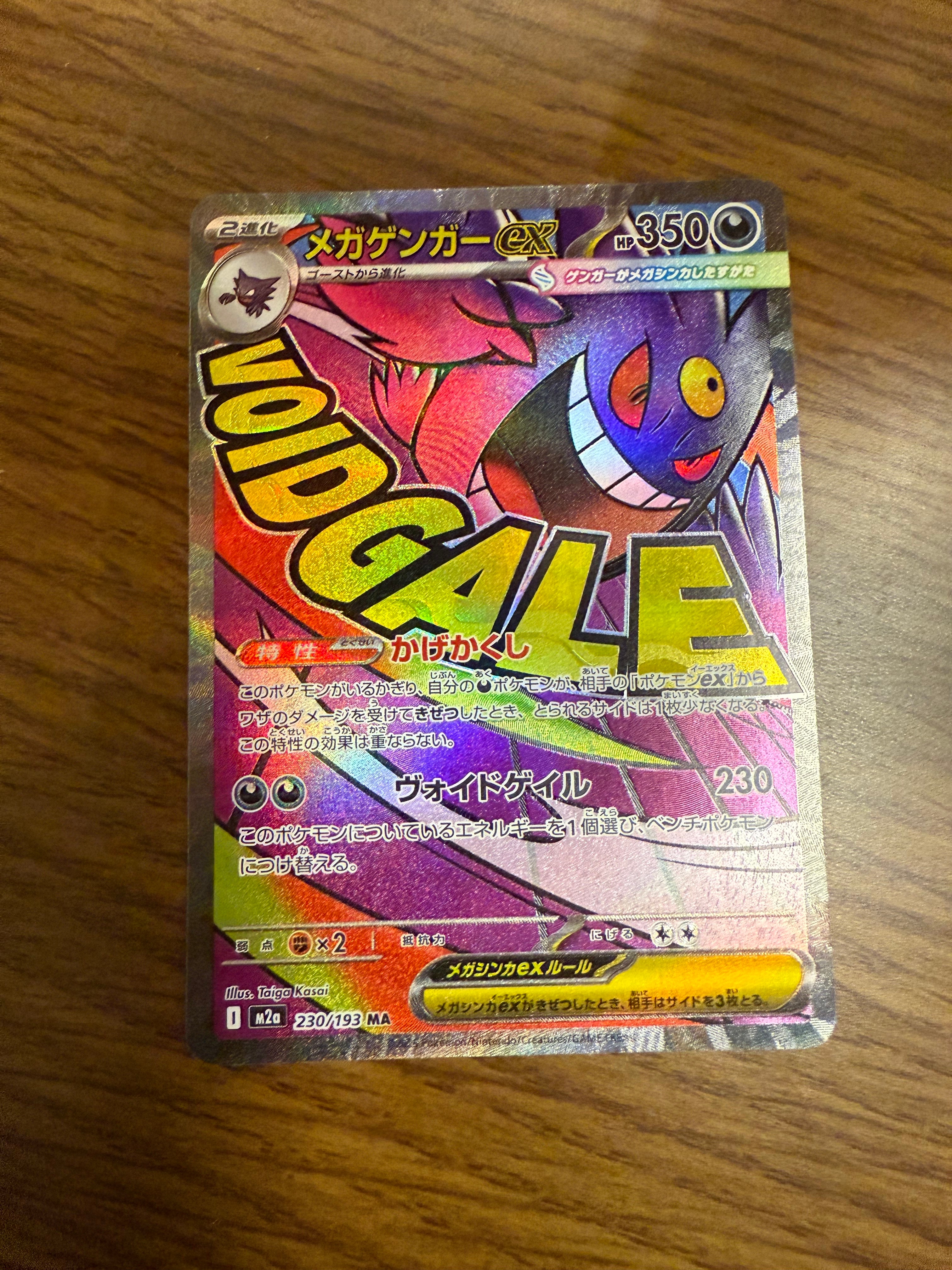 メガゲンガーex MA [M2a 230/193](ハイクラスパック「MEGAドリームex」)