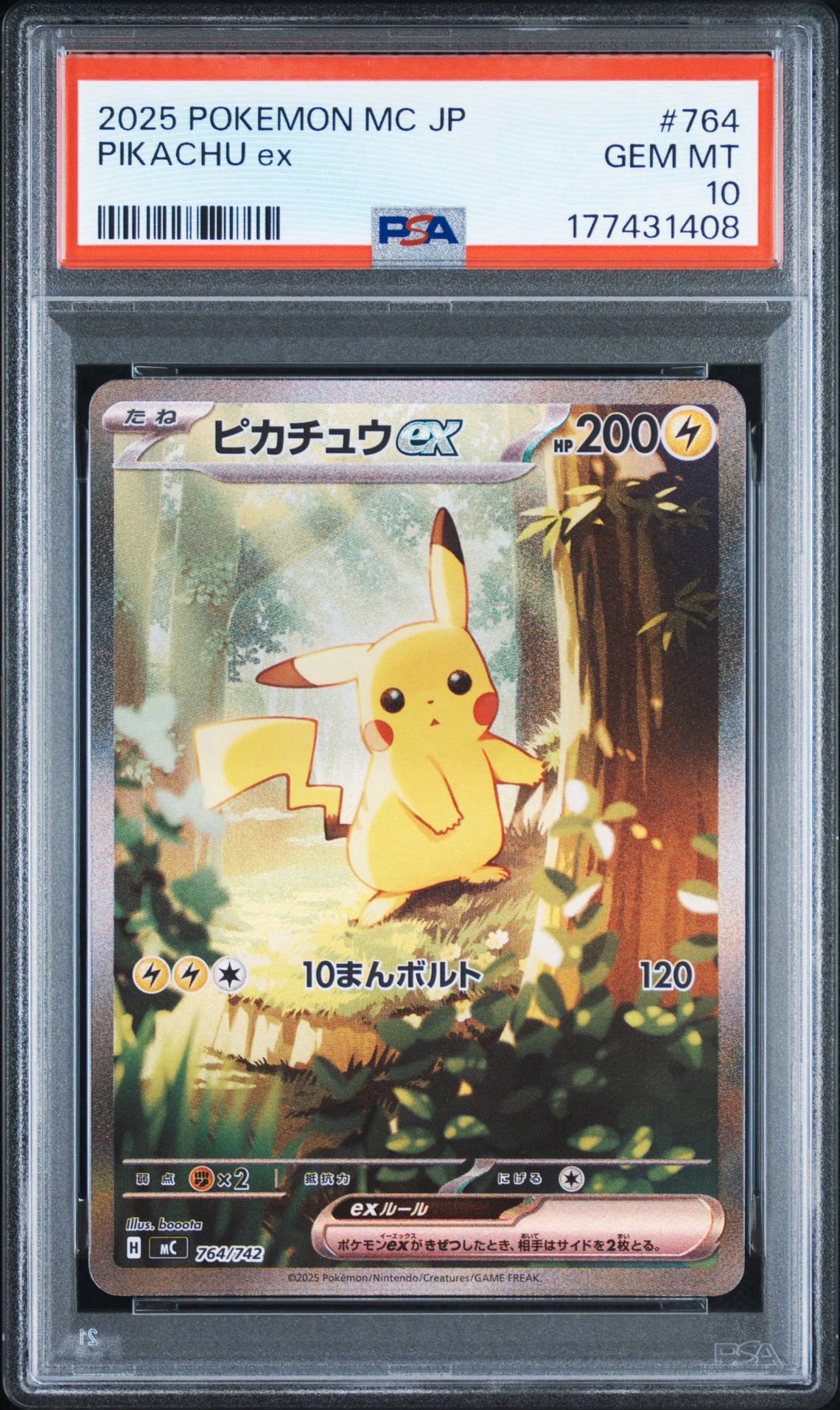 ピカチュウex SAR仕様 [MC 764/742](スタートデッキ100「バトル