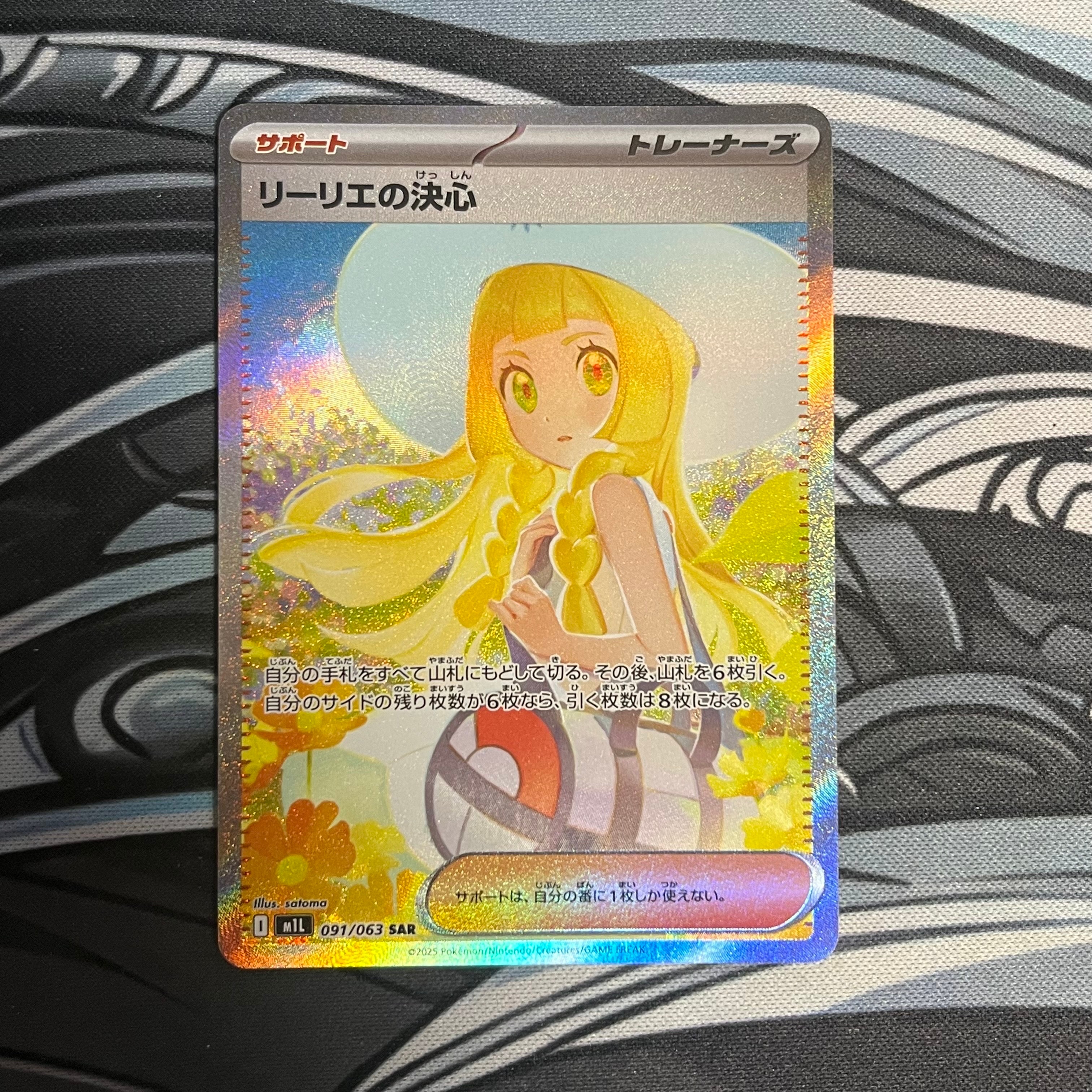 リーリエの決心 SAR [M1L 091/063](拡張パック「メガブレイブ」)