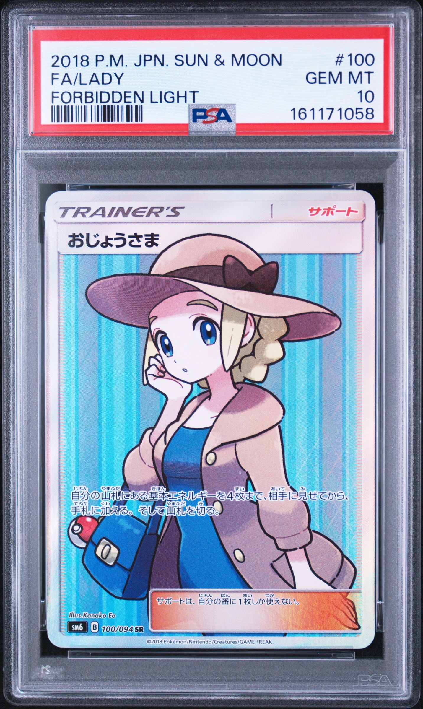おじょうさま SR [SM6 100/094](拡張パック「禁断の光」)