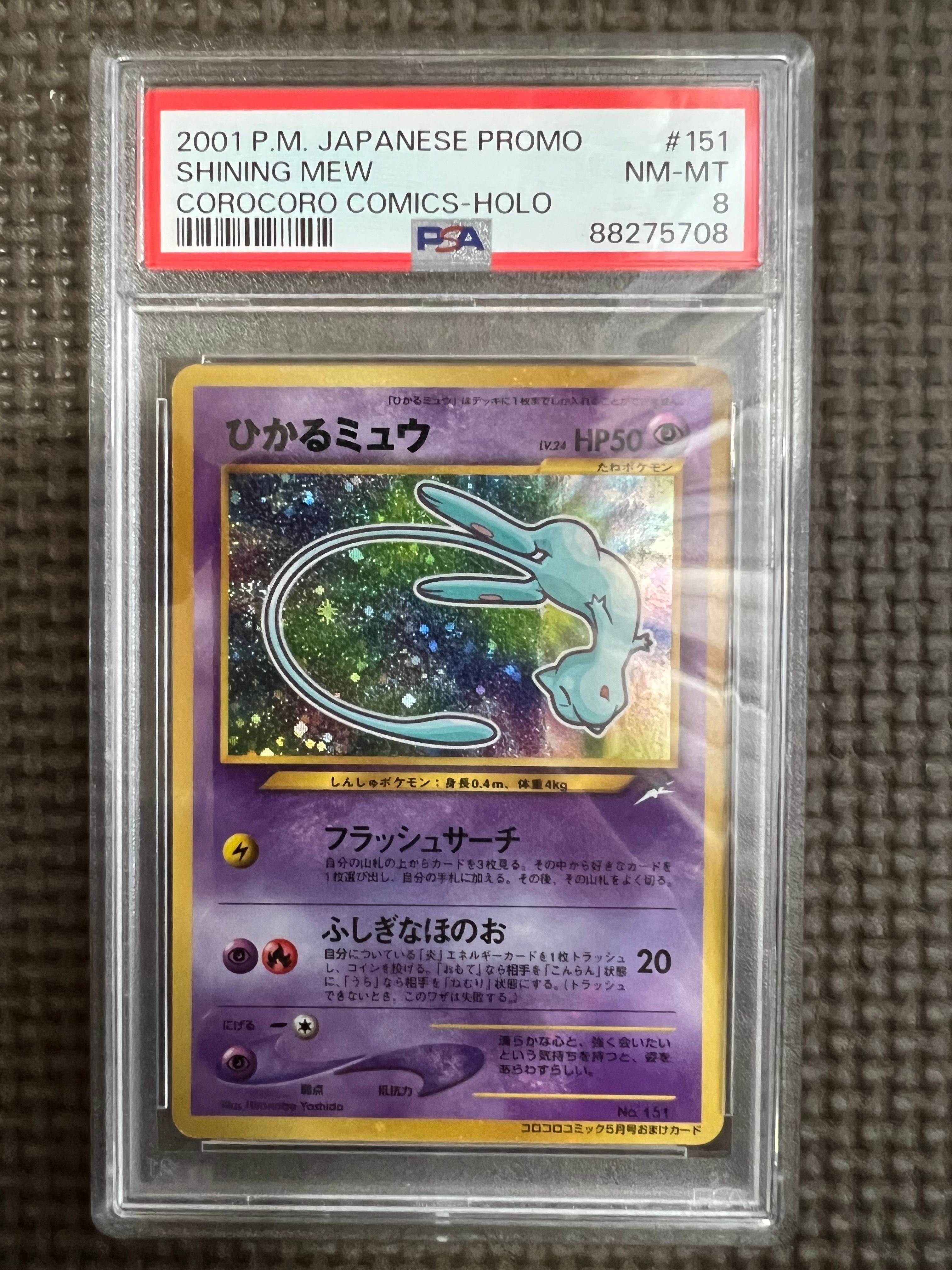 ひかるミュウ コロコロ: 旧裏/プロモ[neo-P No.151](プロモーションカード「neo-P」)