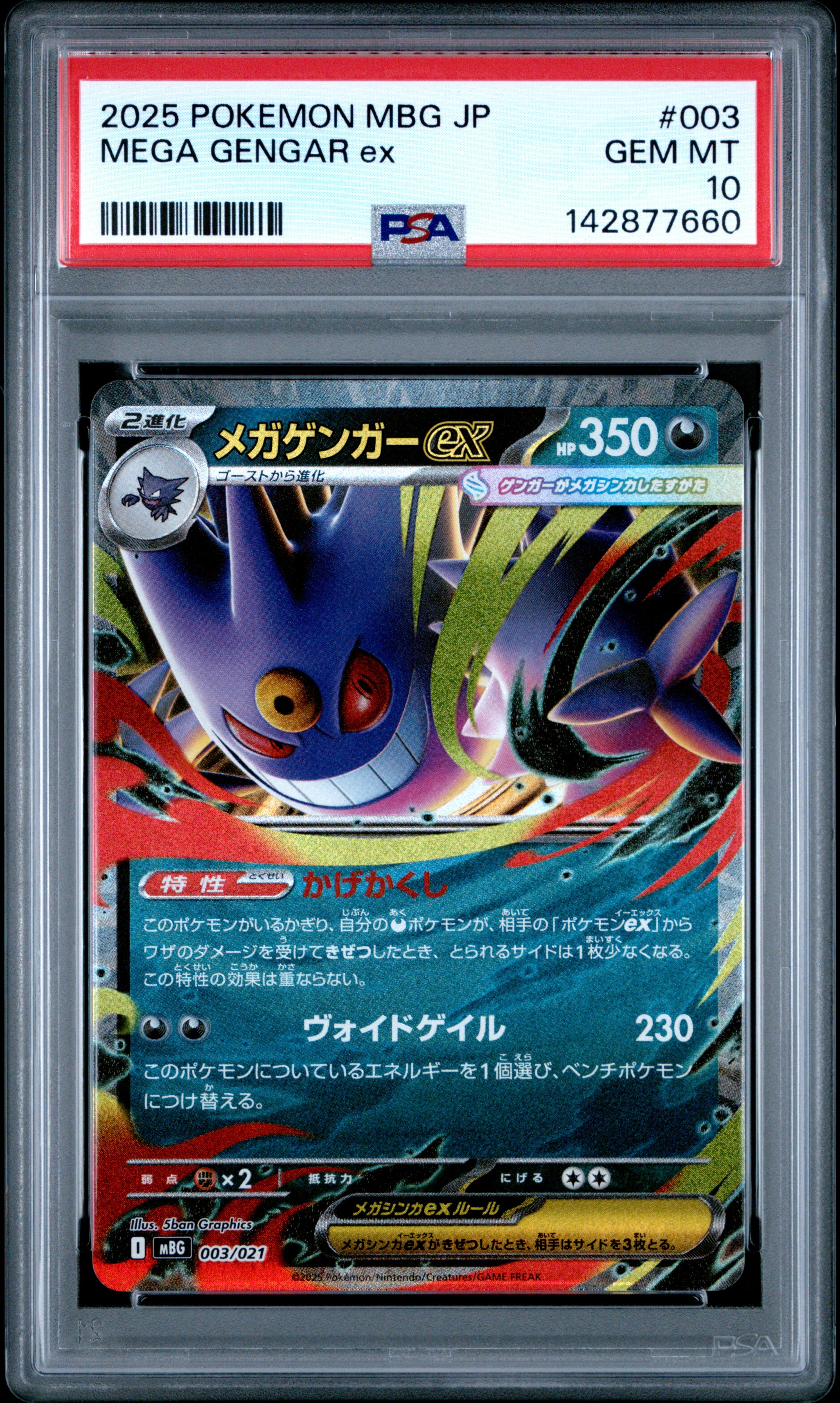 メガゲンガーex [MBG 003/021](スターターセットMEGA「メガゲンガーex」)