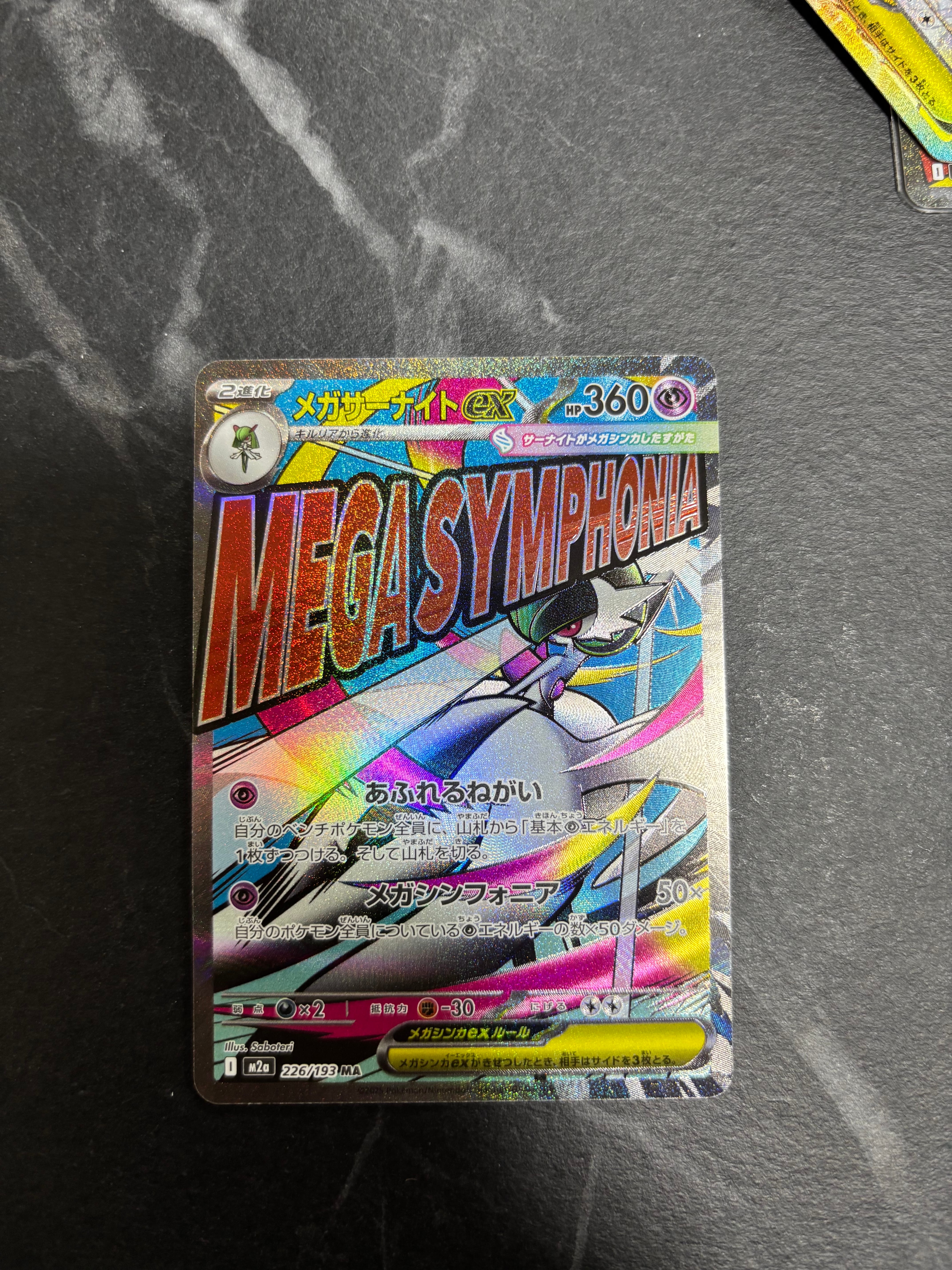 メガサーナイトex MA [M2a 226/193](ハイクラスパック「MEGAドリームex」)