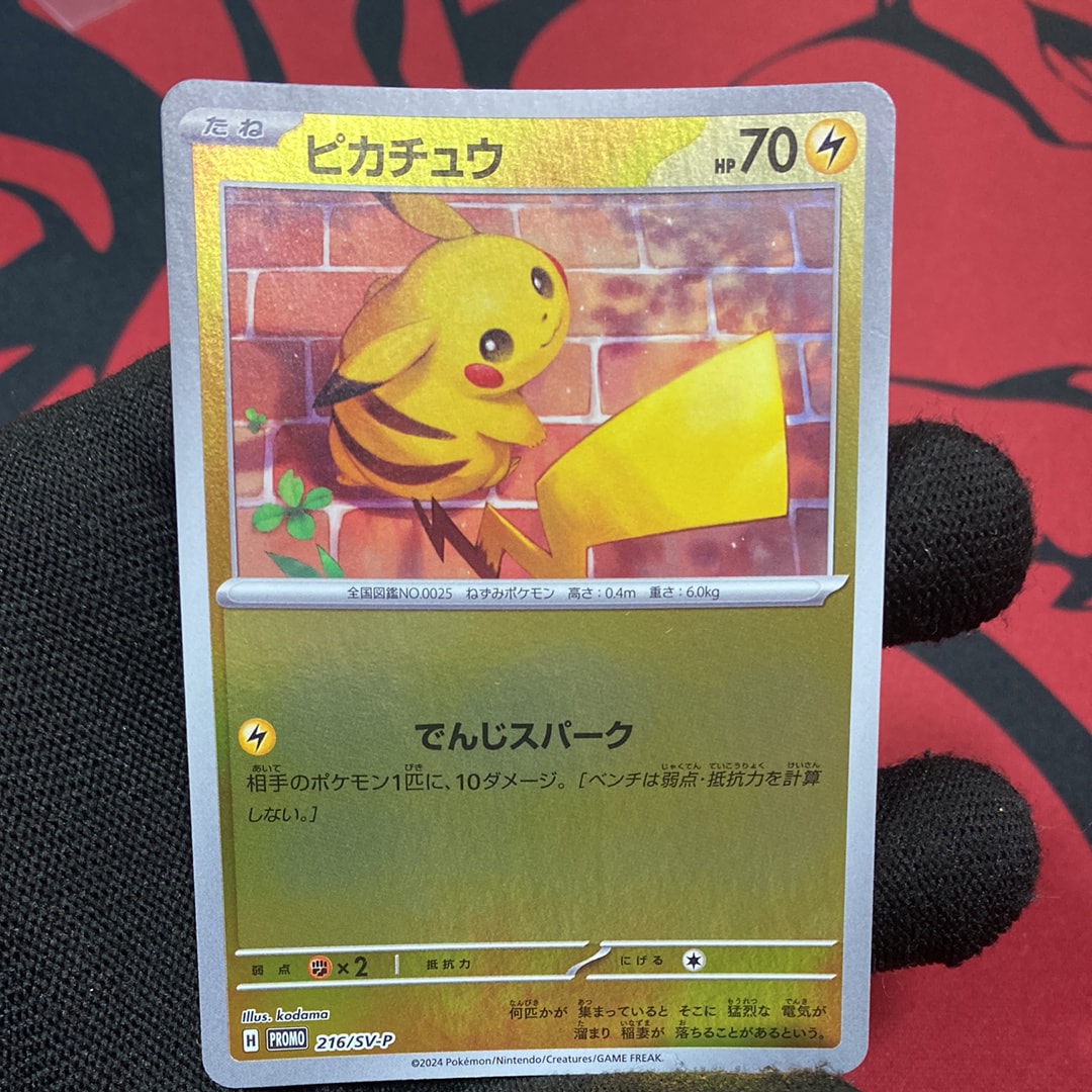 ピカチュウ P [SV-P 216](プロモカードパック「ポケカの夏がキタ!プロモカードGetキャンペーン!」)