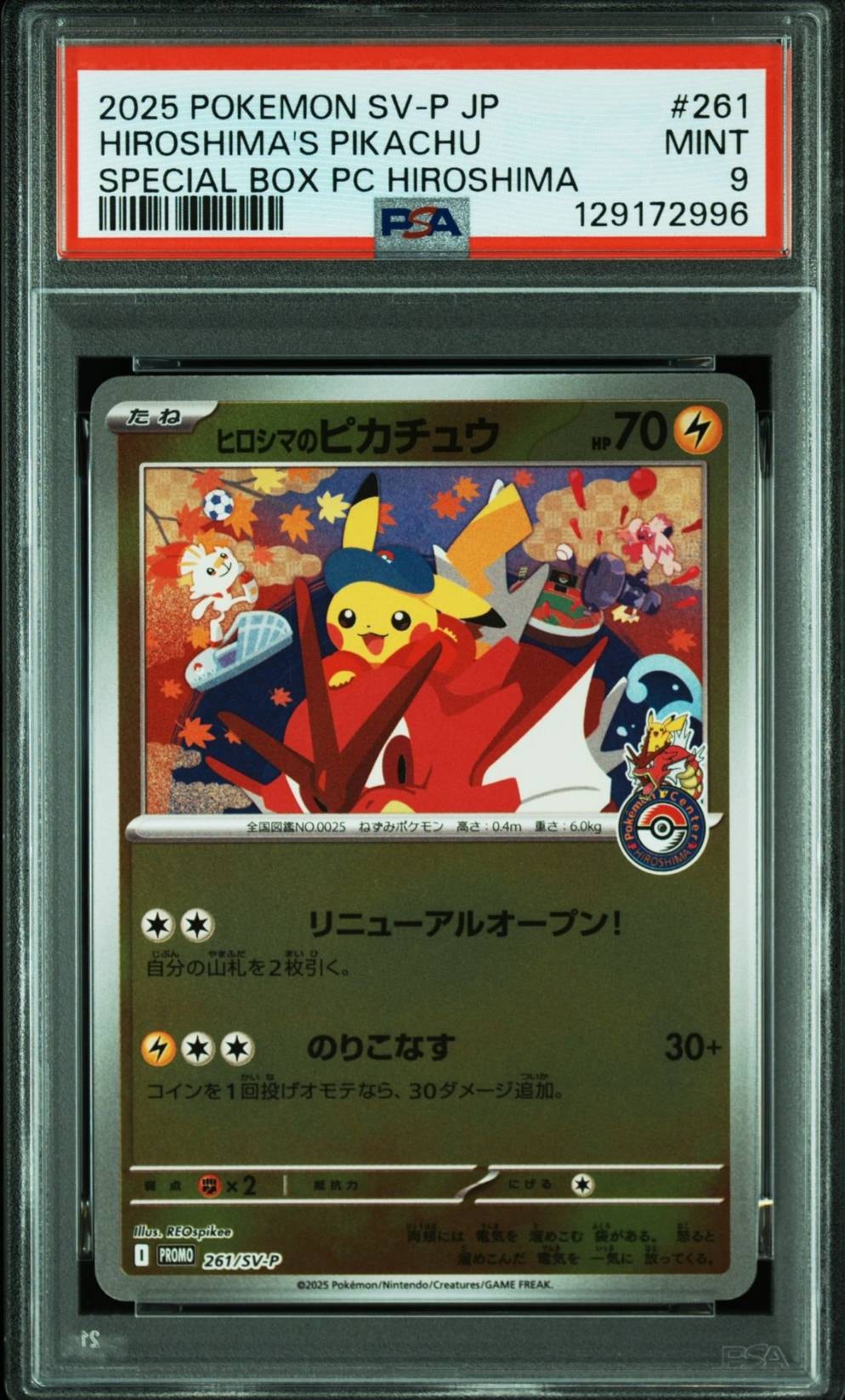 ヒロシマのピカチュウ P [SV-P 261](スペシャルBOX「ポケモンセンターヒロシマ」)