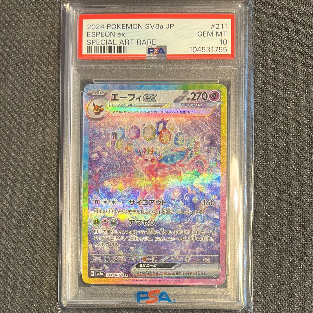 エーフィex SAR [SV8a 211/187](ハイクラスパック「テラスタルフェスex」)