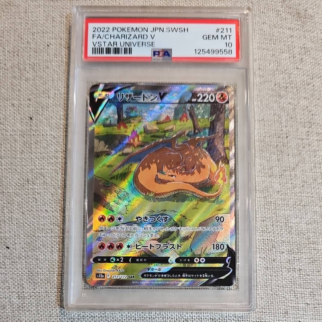 リザードンV SAR[s12a 211/172](ハイクラスパック「VSTARユニバース」)