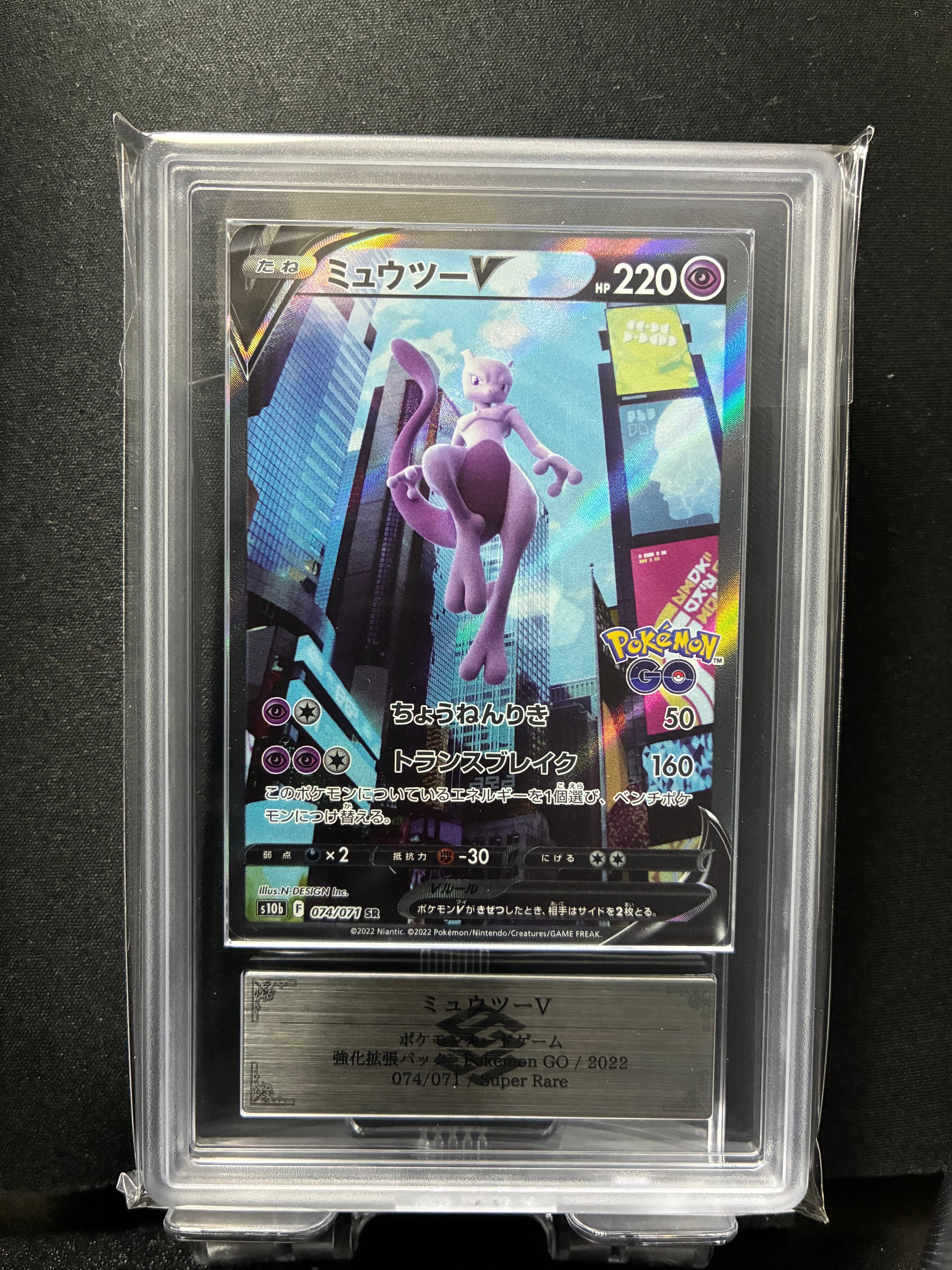 ミュウツーV SR: SA[S10b 074/071](強化拡張パック「Pokemon GO」)