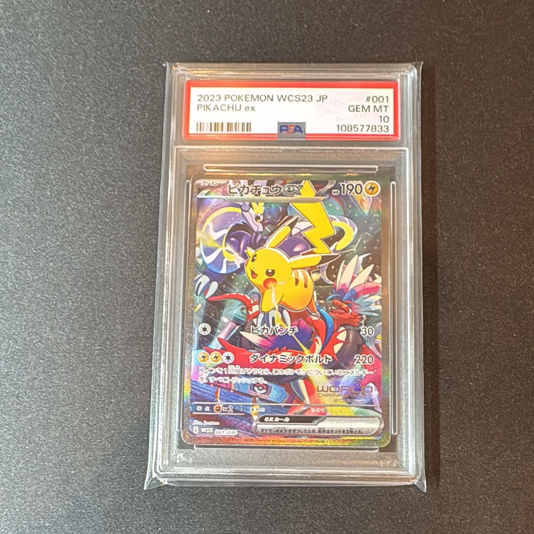 ピカチュウex [WCS23 001/030](ポケモンワールドチャンピオンシップス2023横浜 記念デッキ「ピカチュウ」)