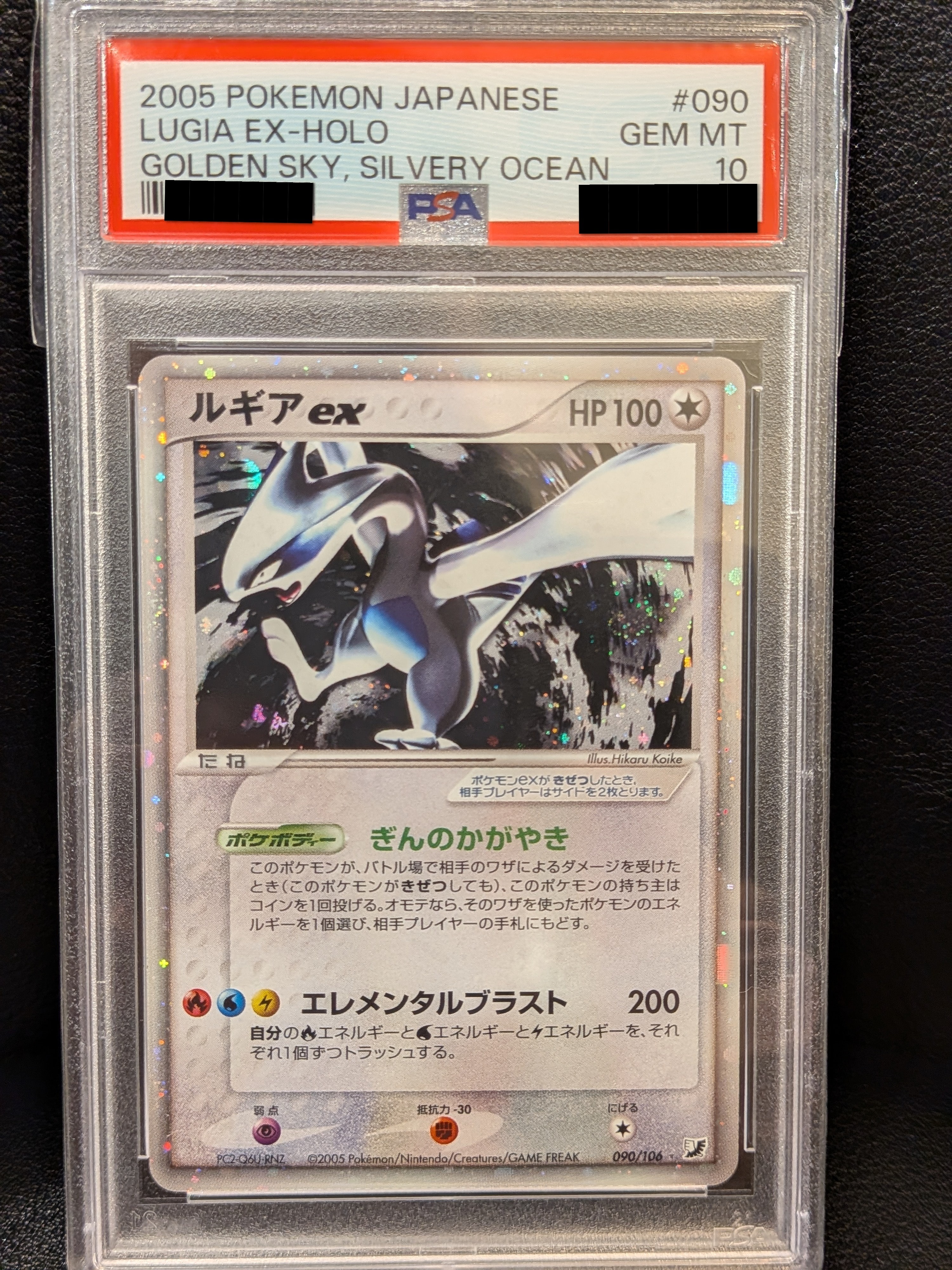 ルギアex ☆[PCG4 090/106](拡張パック「金の空、銀の海」)の新品/中古