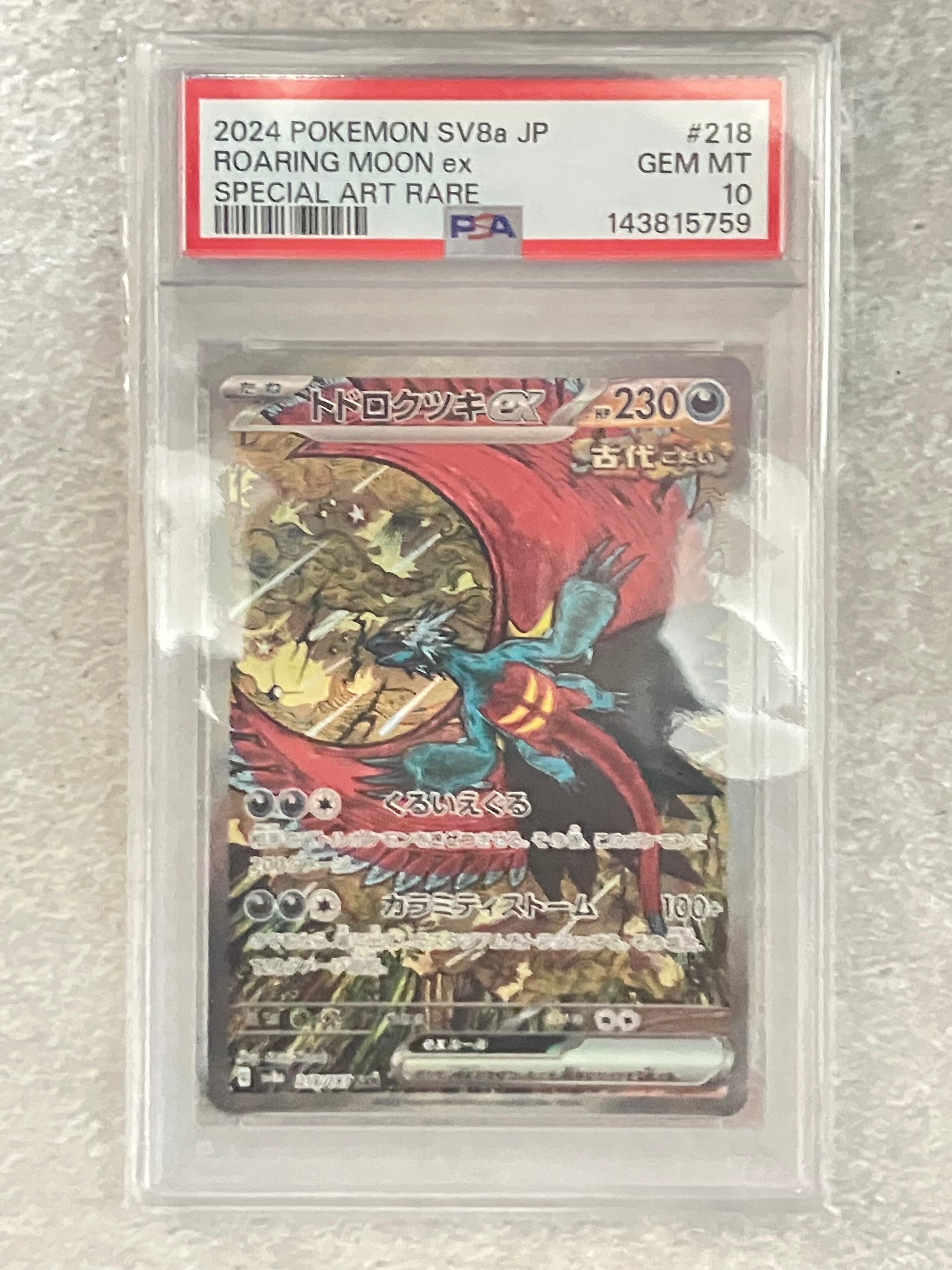 トドロクツキex SAR [SV8a 218/187](ハイクラスパック「テラスタルフェスex」)