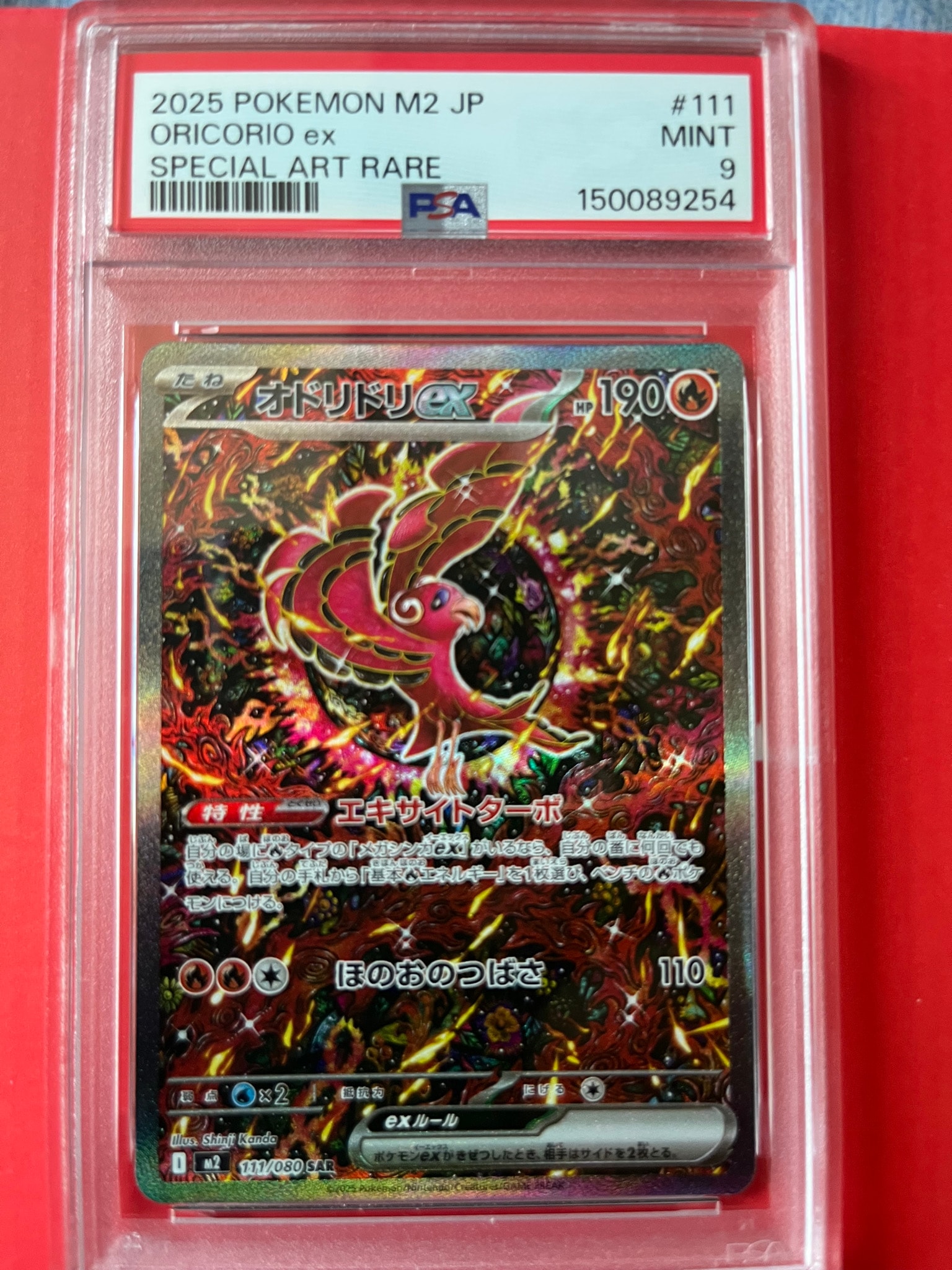 PSA10】オドリドリex SAR [M2 111/080](拡張パック「インフェルノX