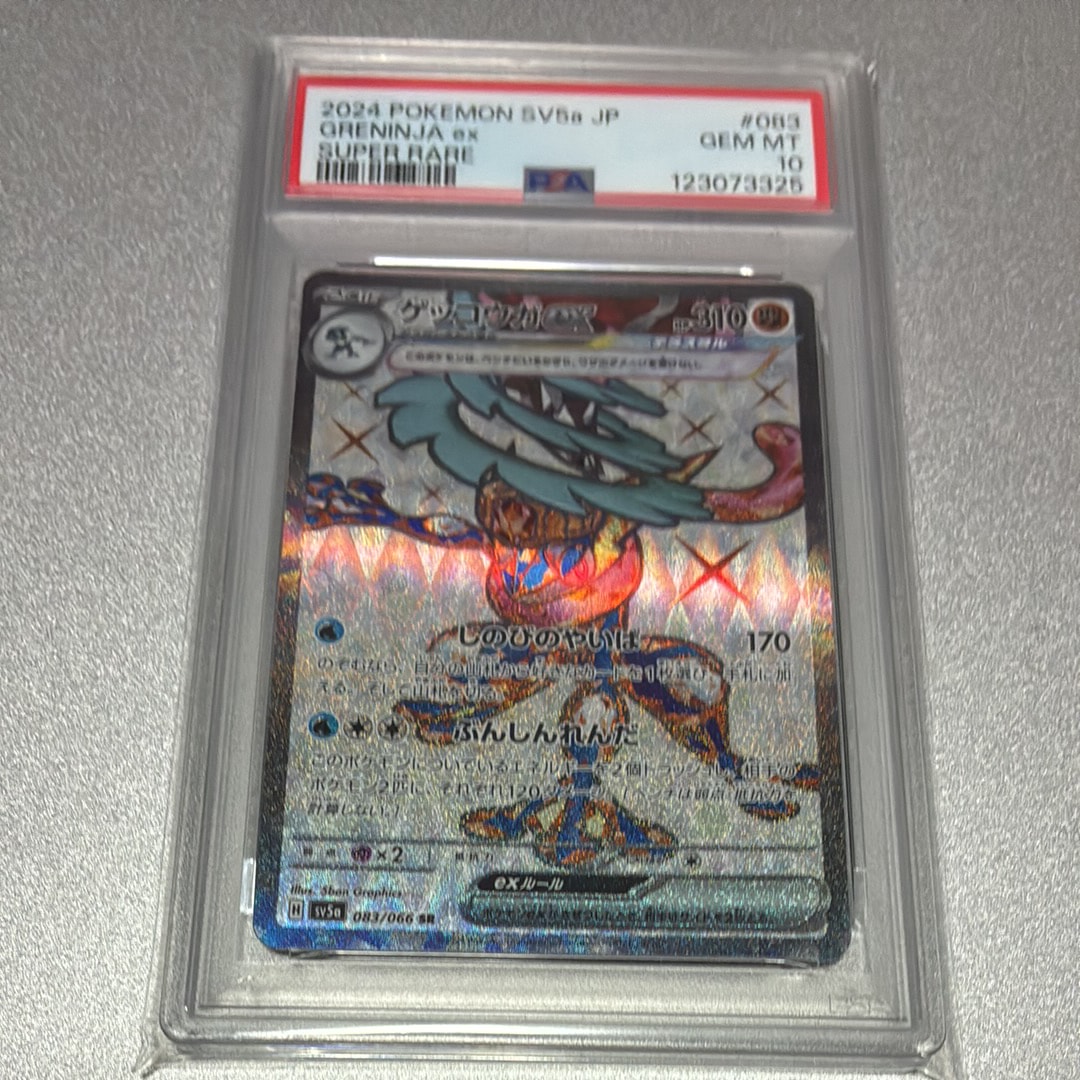 ゲッコウガex SR [SV5a 083/066](強化拡張パック「クリムゾンヘイズ」)