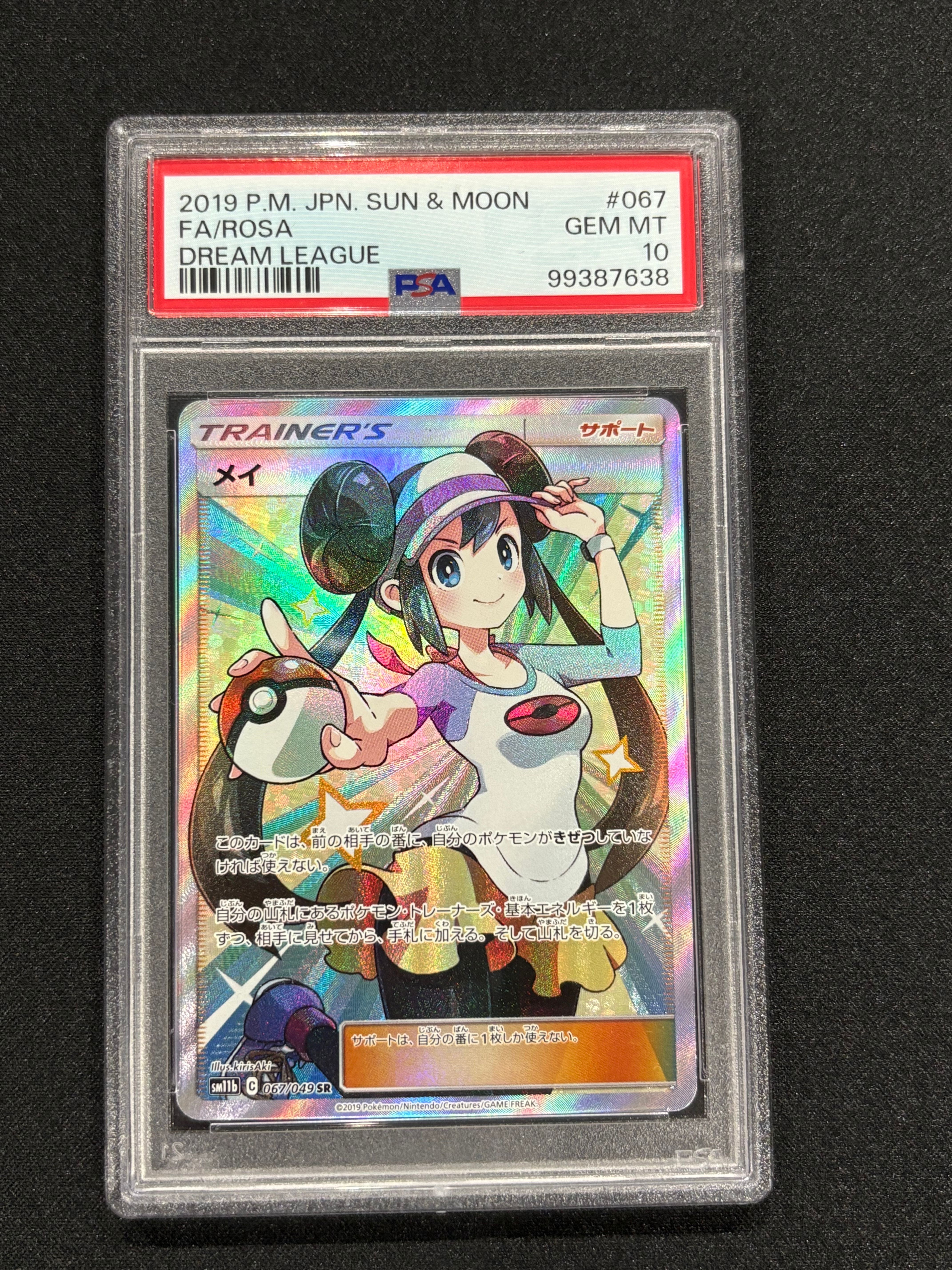 メイ SR[SM11b 067/049](強化拡張パック「ドリームリーグ」)