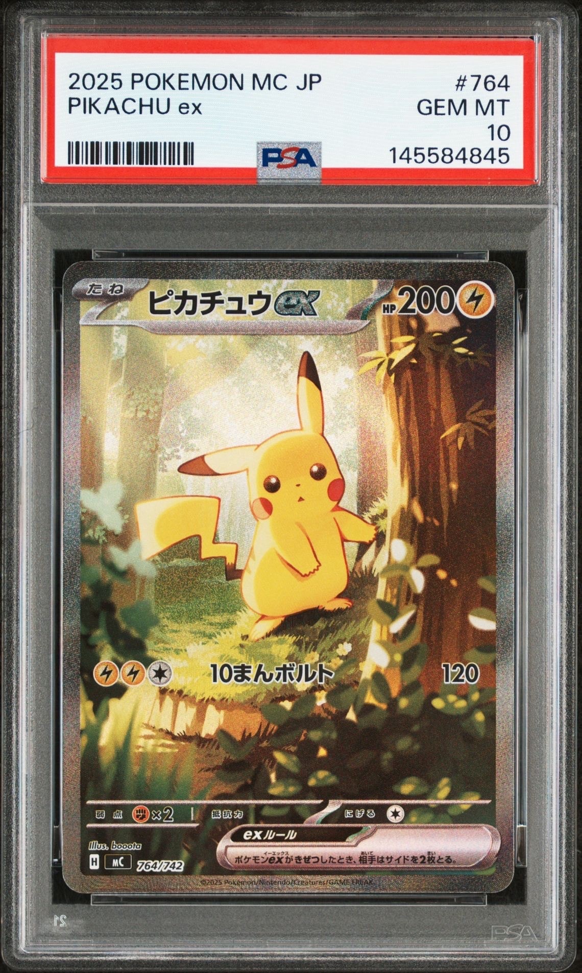 ピカチュウex SAR仕様 [MC 764/742](スタートデッキ100「バトルコレクション」)