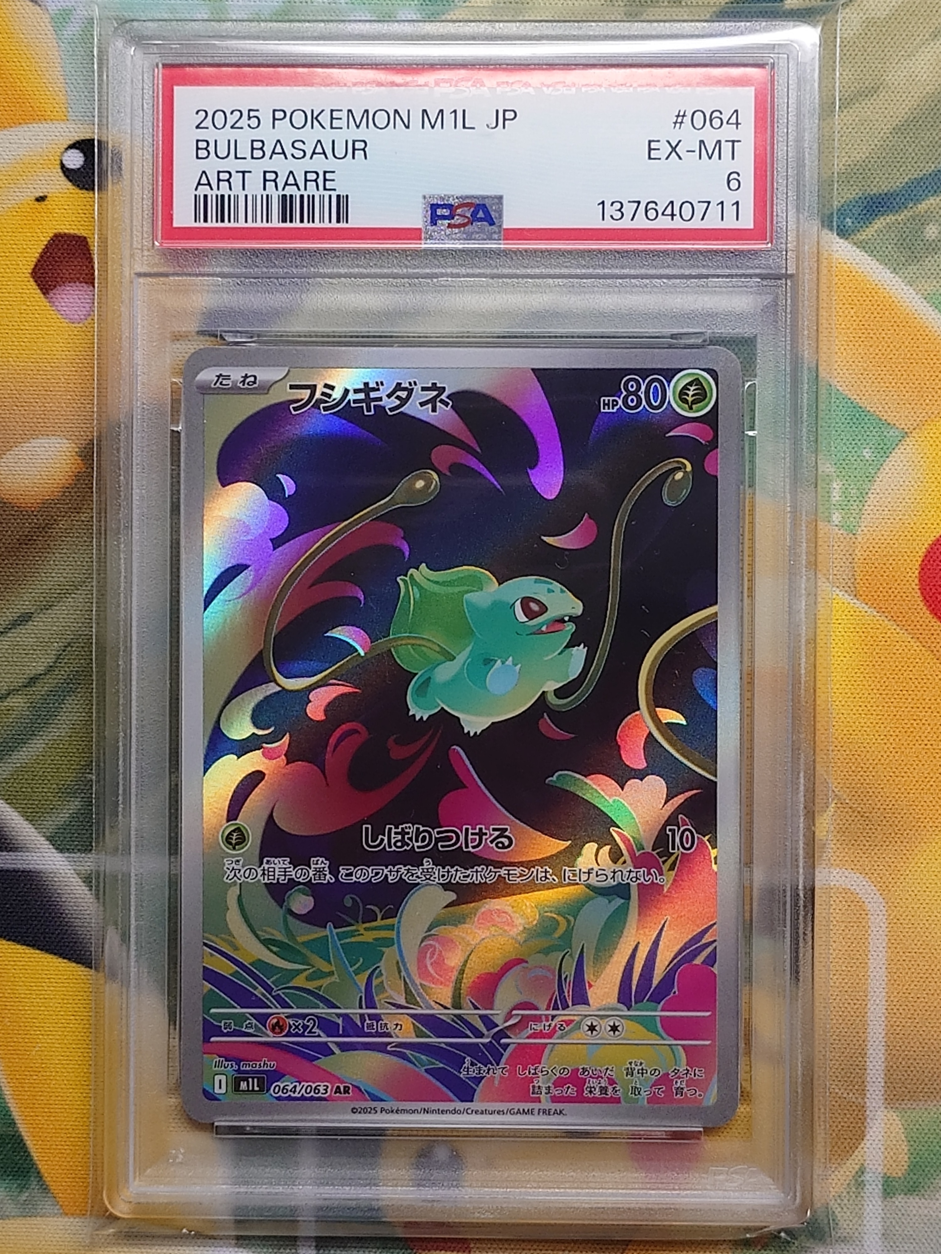 フシギダネ AR [M1L 064/063](拡張パック「メガブレイブ」)の新品/中古