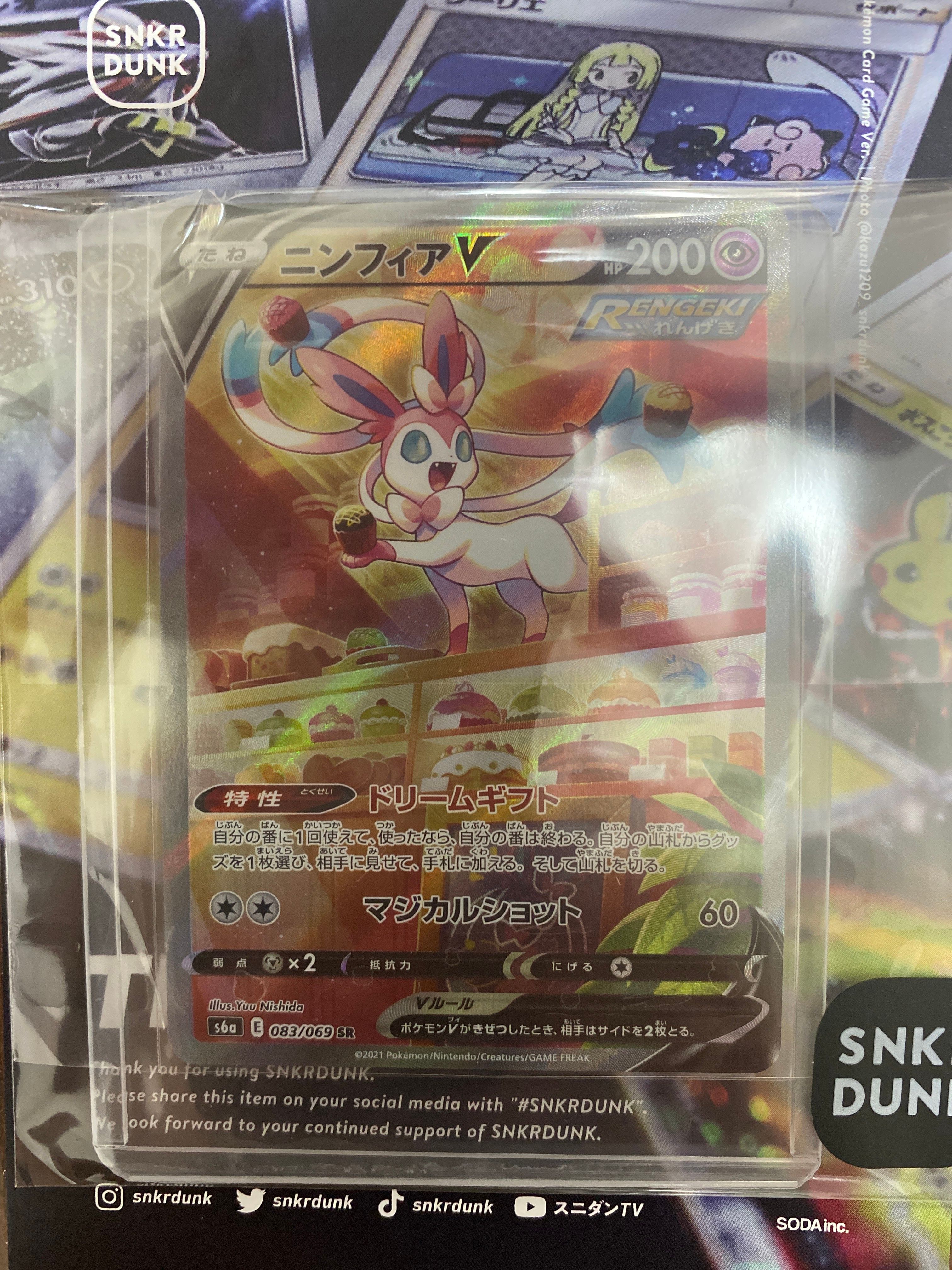 ニンフィアV SR: SA[S6a 083/069](強化拡張パック「イーブイヒーローズ」)
