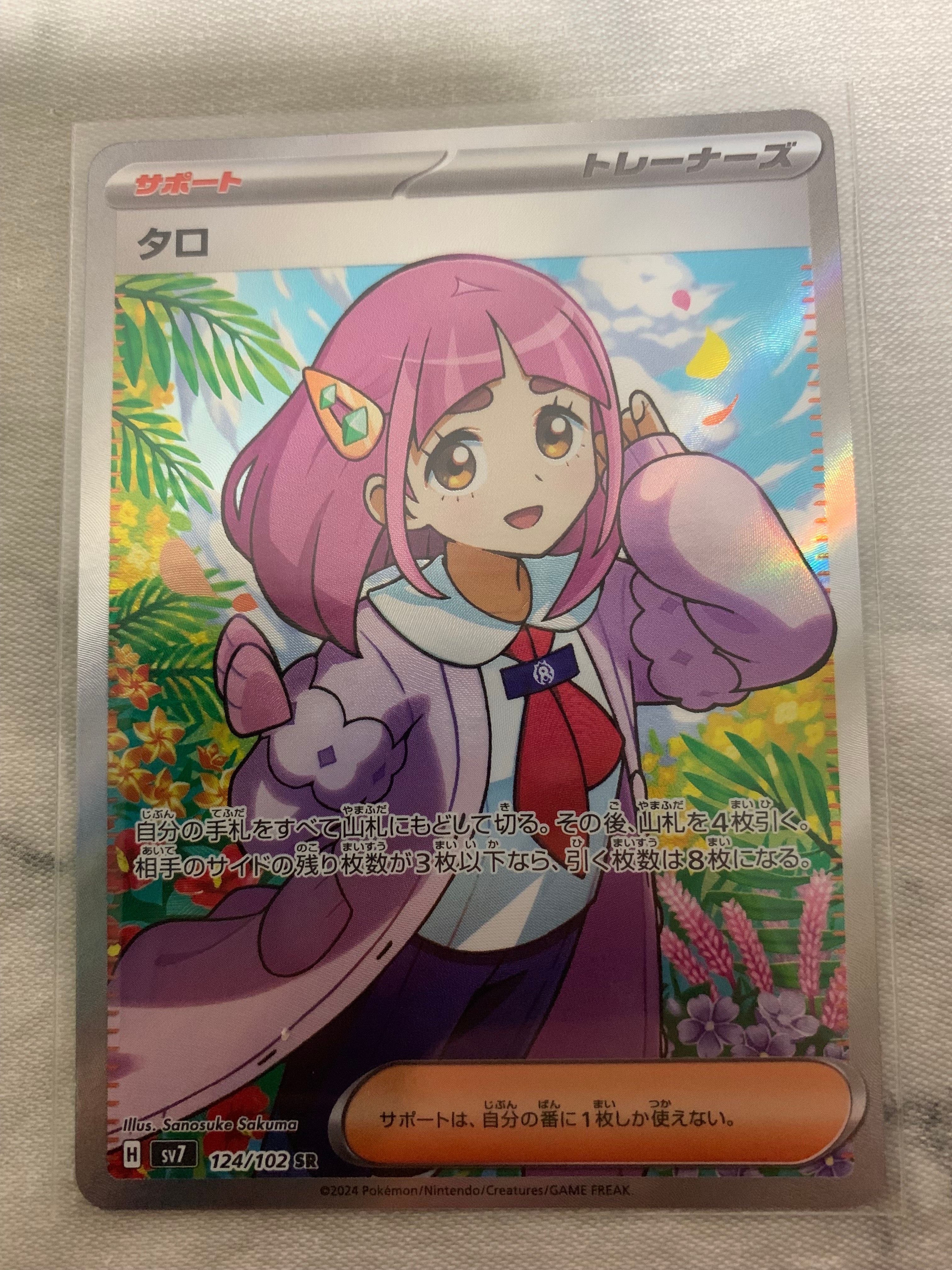 タロ SR [SV7 124/102](拡張パック「ステラミラクル」)