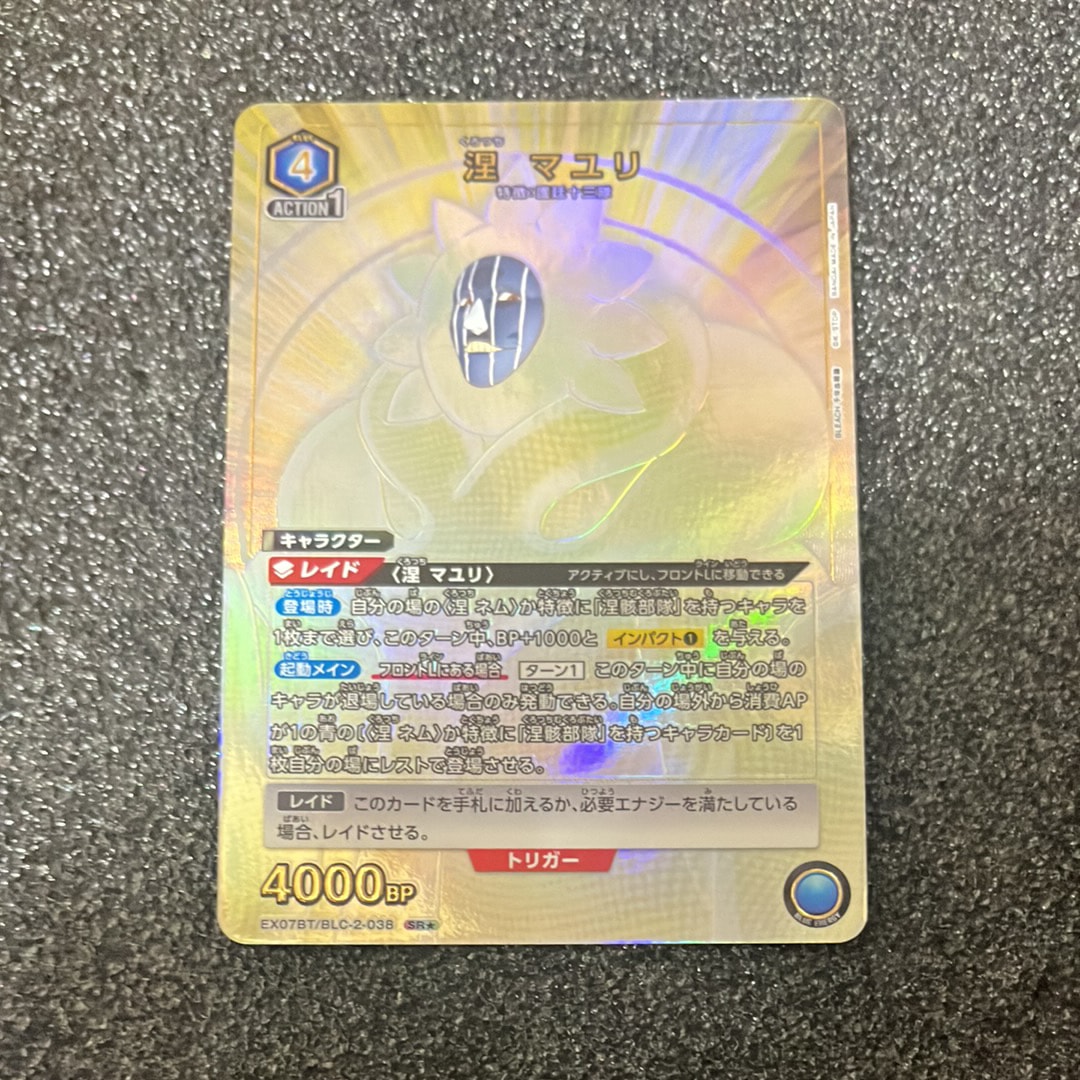 涅 マユリ SR★ [EX07BT-BLC-2-038](ブースターパック「BLEACH 千年血戦篇 Vol.2」)