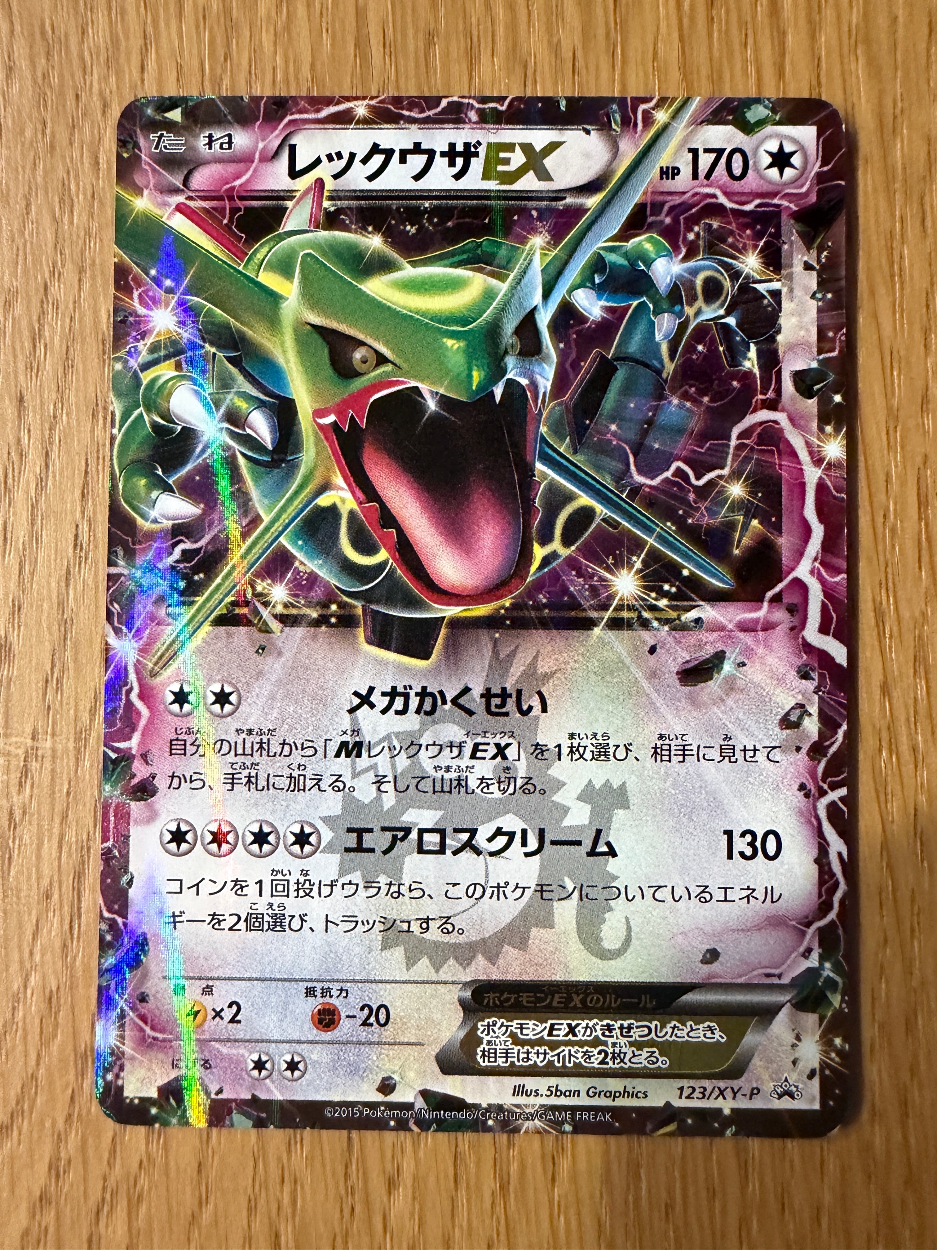 ミロカロスex SAR [SV8 131/106](拡張パック「超電ブレイカー」)の新品