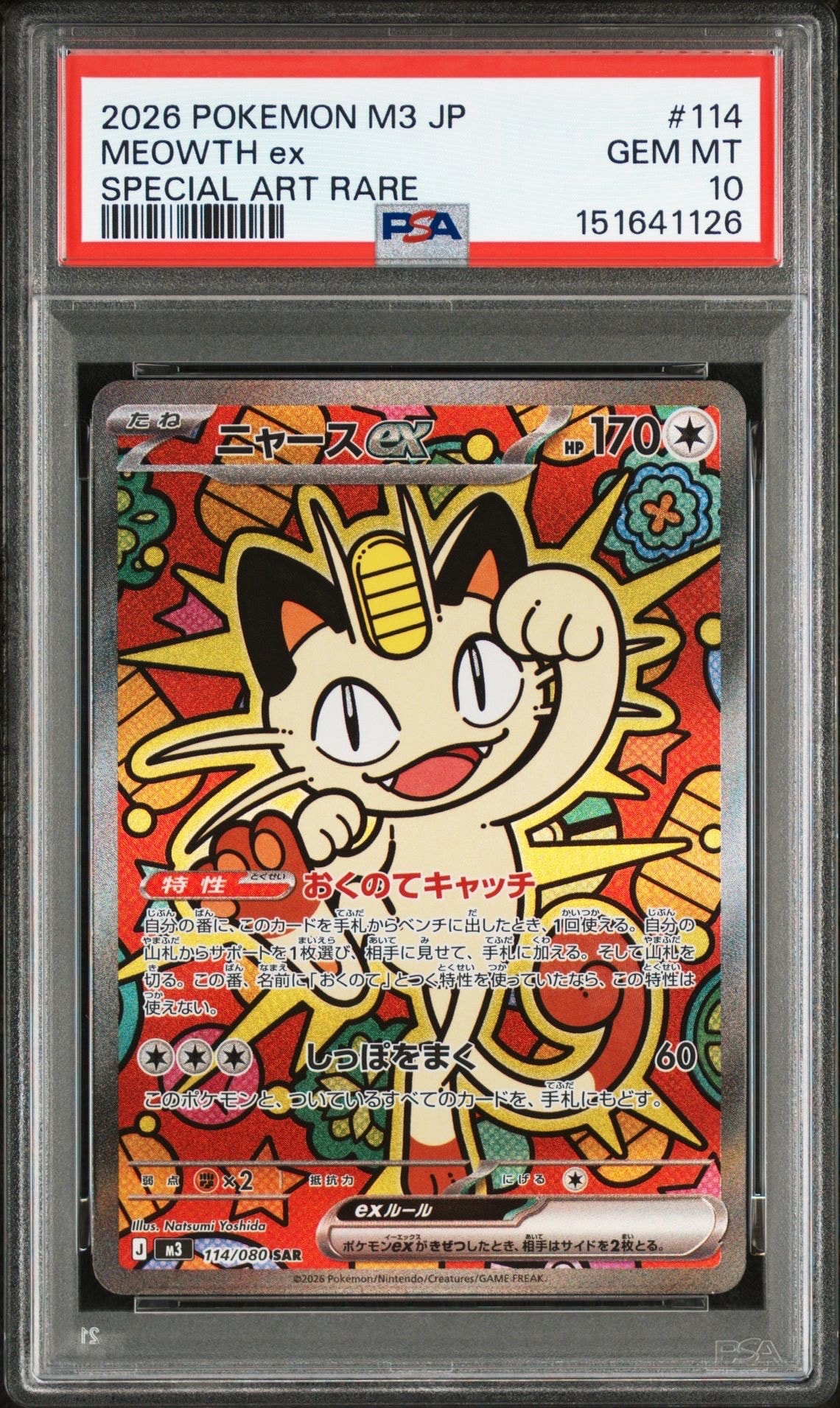 ニャースex SAR [M3 114/080](拡張パック「ムニキスゼロ」)