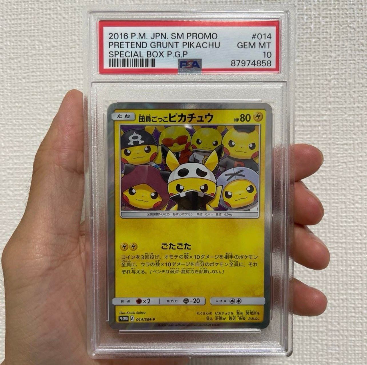団員ごっこピカチュウ: プロモ[SM-P 014](スペシャルBOX「団員ごっこピカチュウ」)