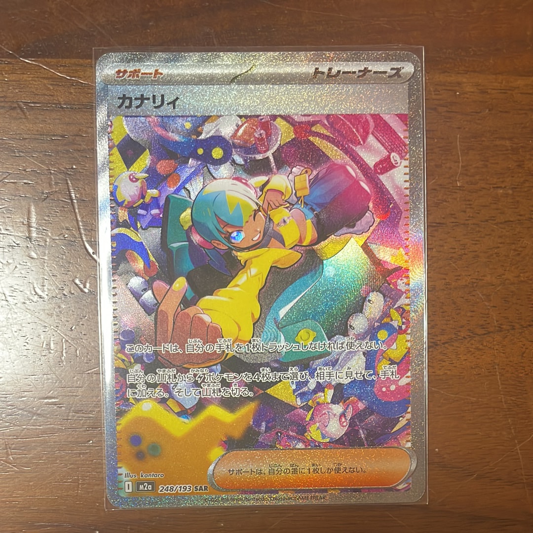カナリィ SAR [M2a 248/193](ハイクラスパック「MEGAドリームex」)