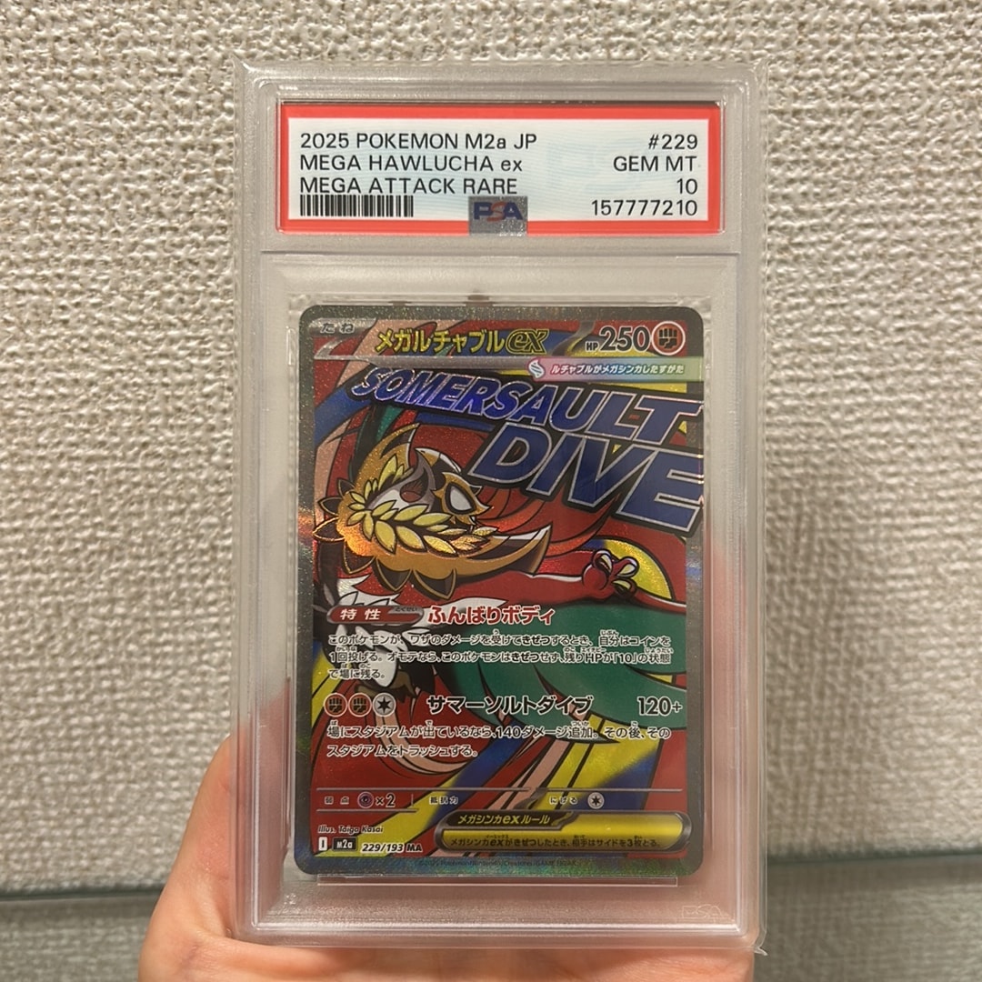 PSA10】メガルチャブルex MA [M2a 229/193](ハイクラスパック「MEGA