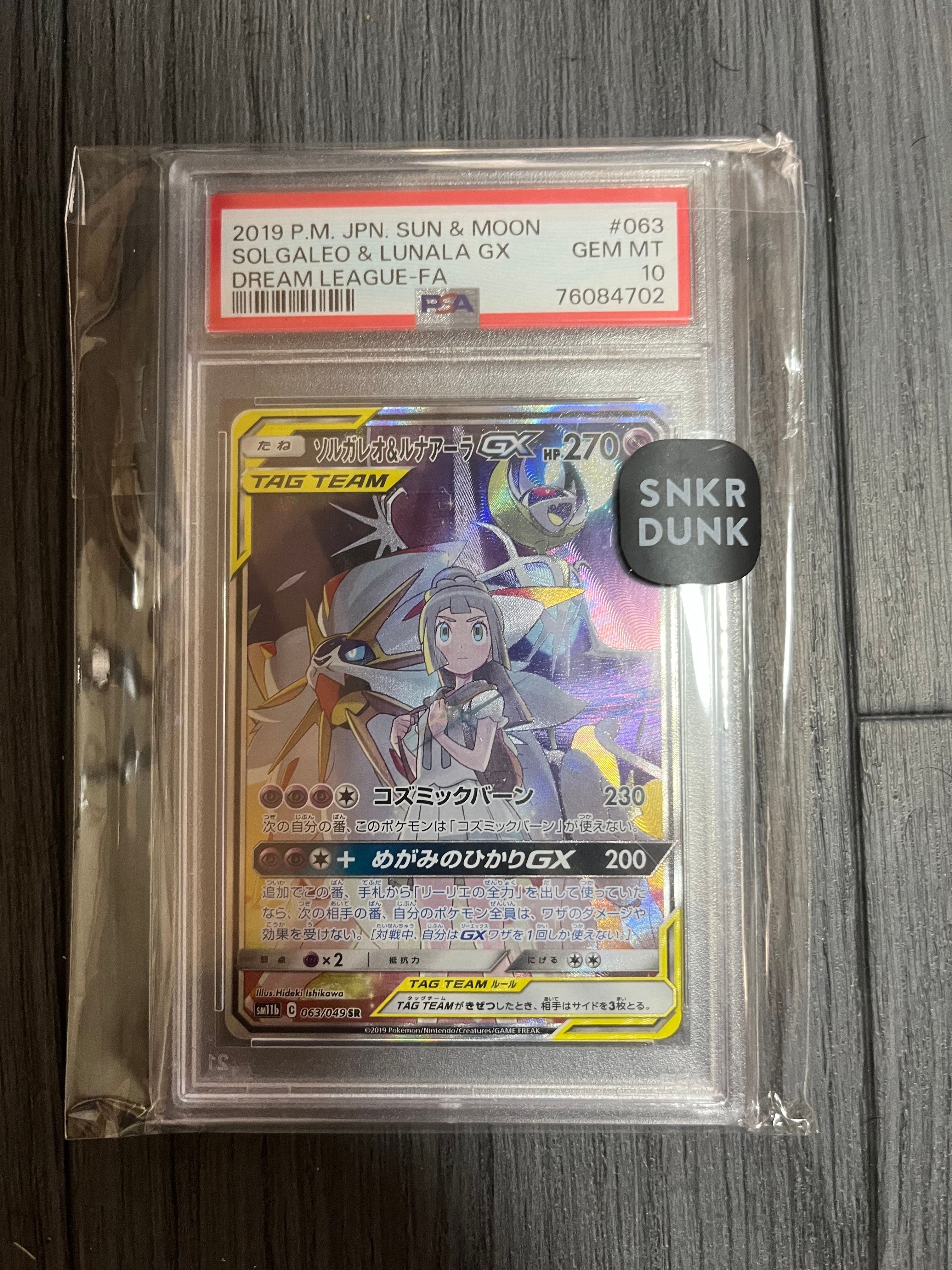 ソルガレオ&ルナアーラGX (リーリエ) SR :SA (ソルルナGX) [SM11b 063/049](強化拡張パック「ドリームリーグ」)