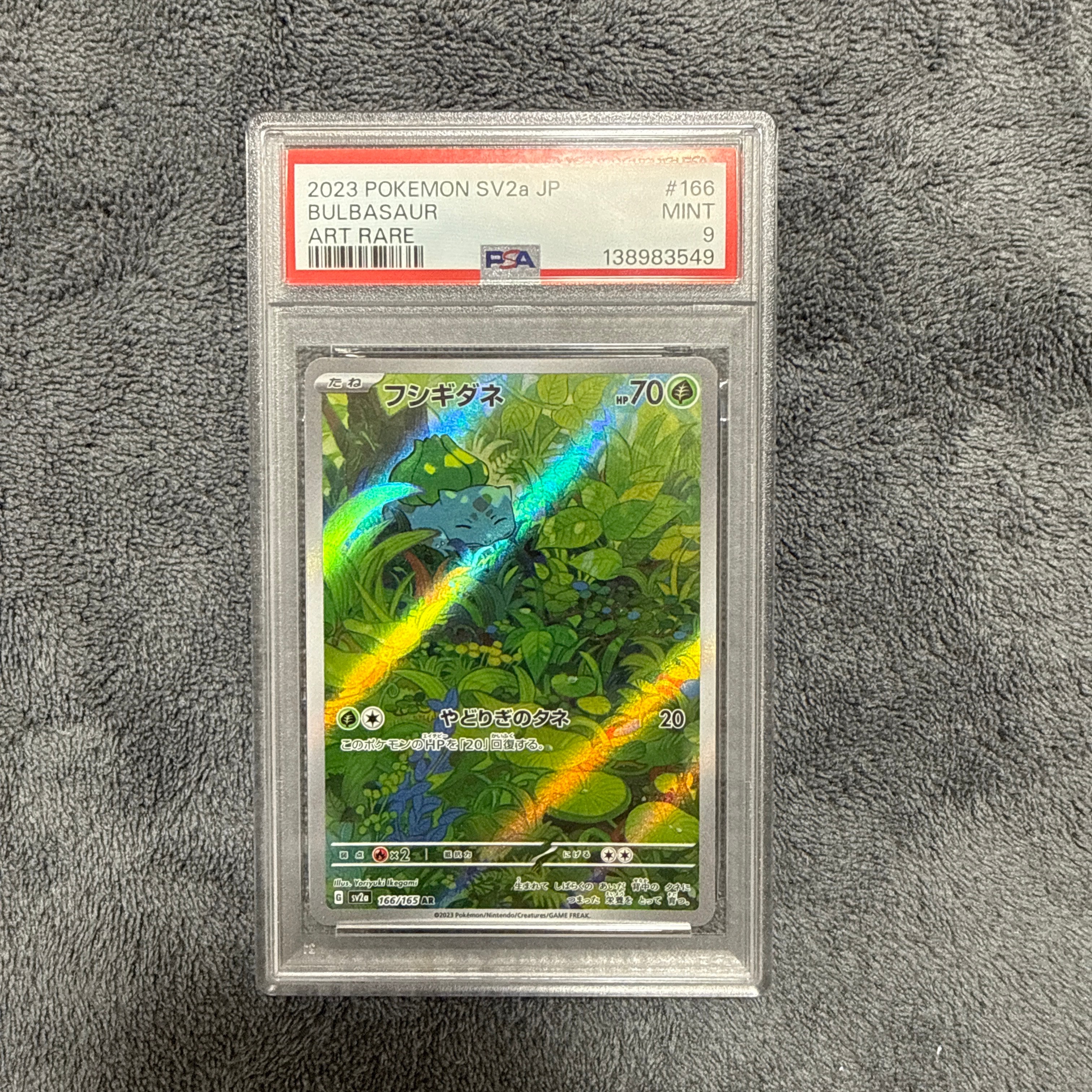 フシギダネ AR[SV2a 166/165](強化拡張パック「ポケモンカード151」)