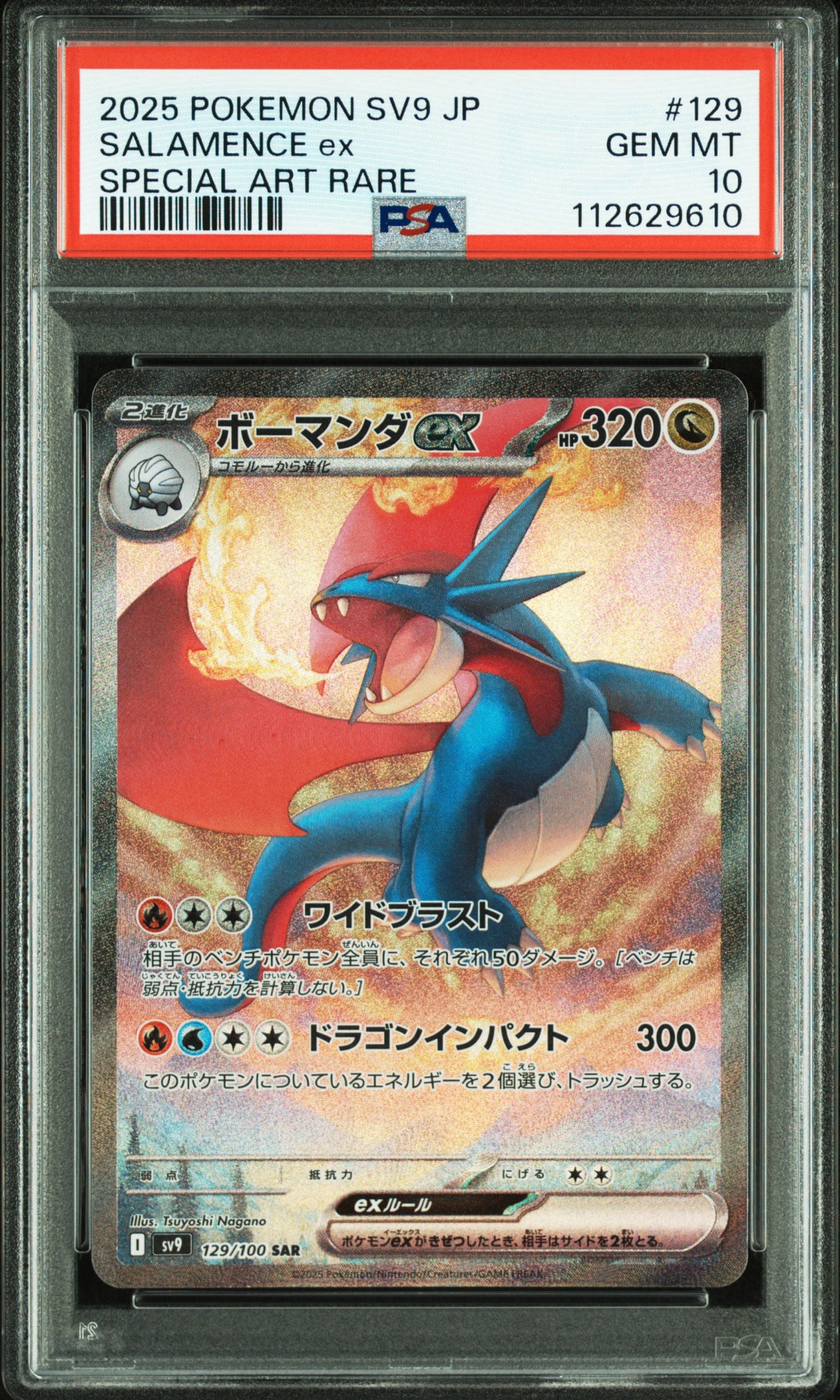 ボーマンダex SAR [SV9 129/100](拡張パック「バトルパートナーズ