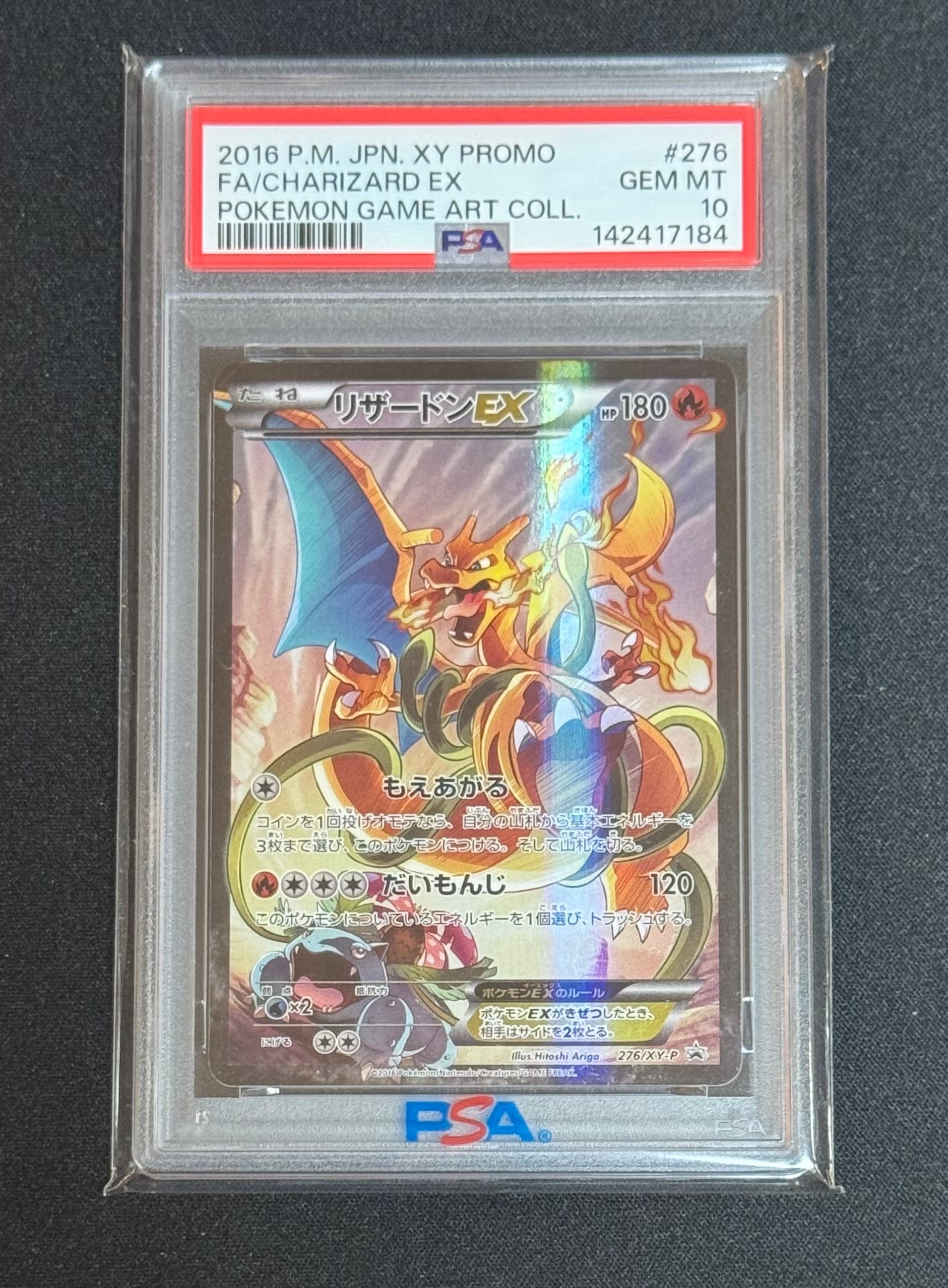 リザードンEX: プロモ(アートコレクション)[XY-P 276/XY-P](プロモーションカード「XY-P」)