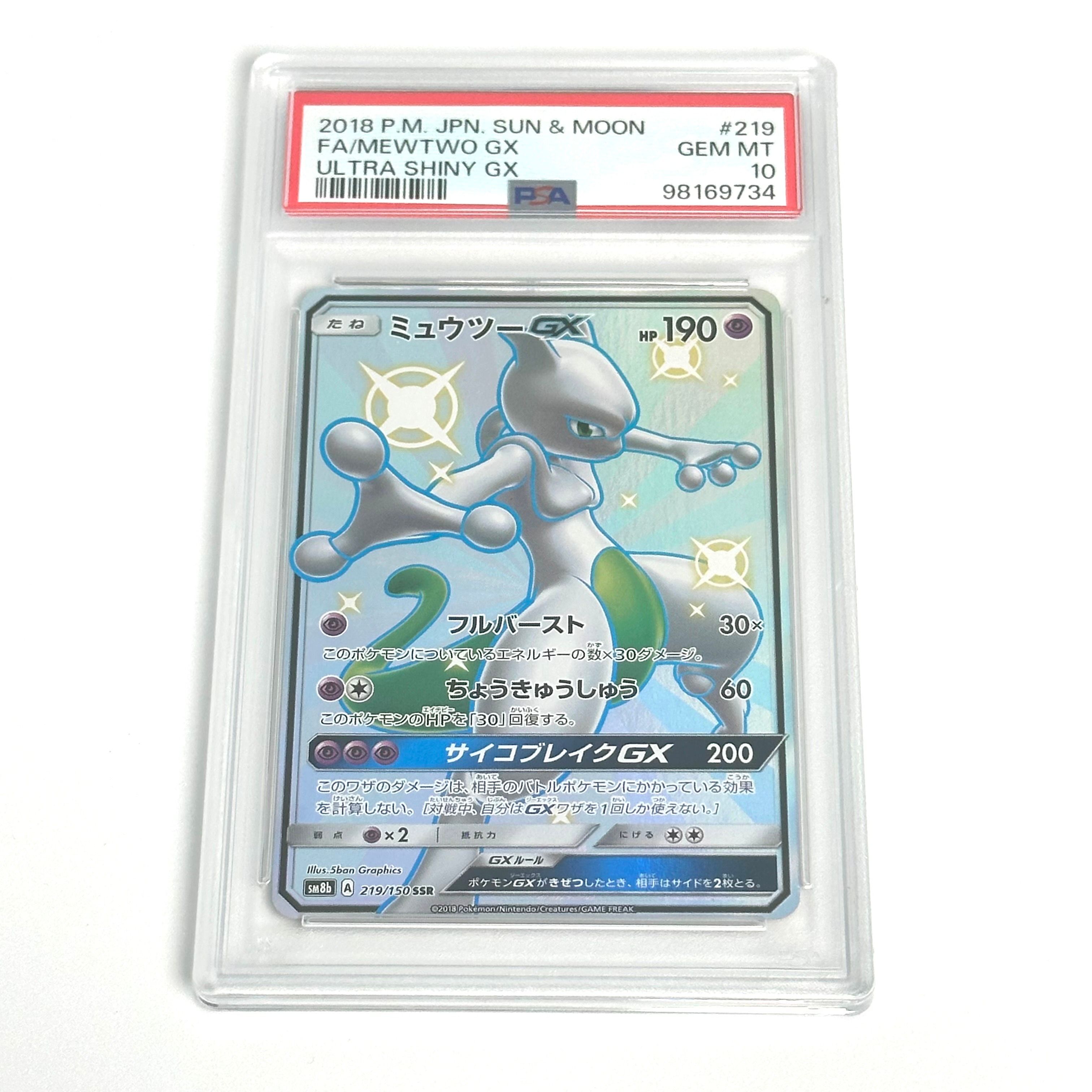 ミュウツーGX SSR[SM8b 219/150](ハイクラスパック「GXウルトラシャイニー」)