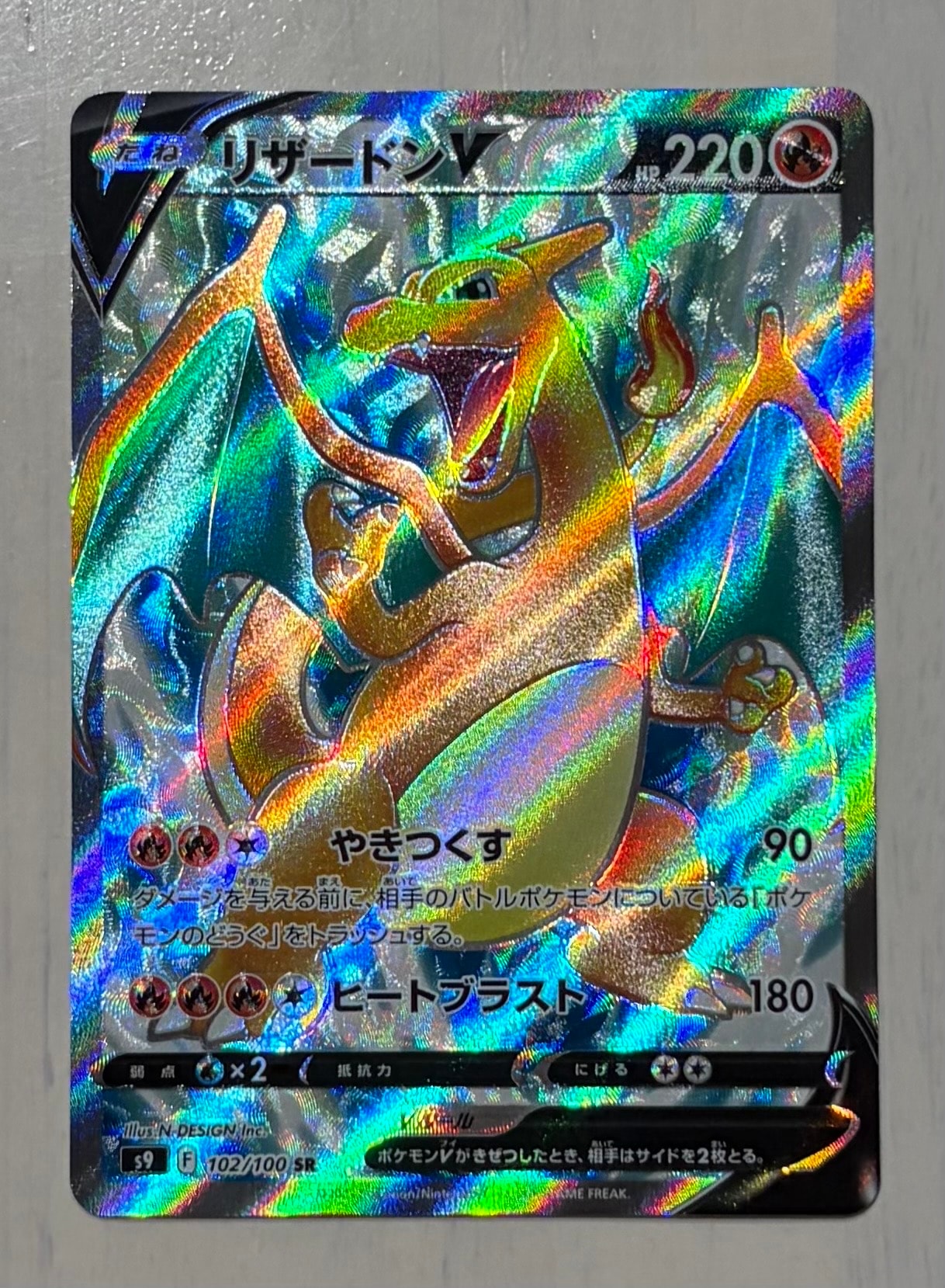 リザードンV SR[S9 102/100](拡張パック「スターバース」)