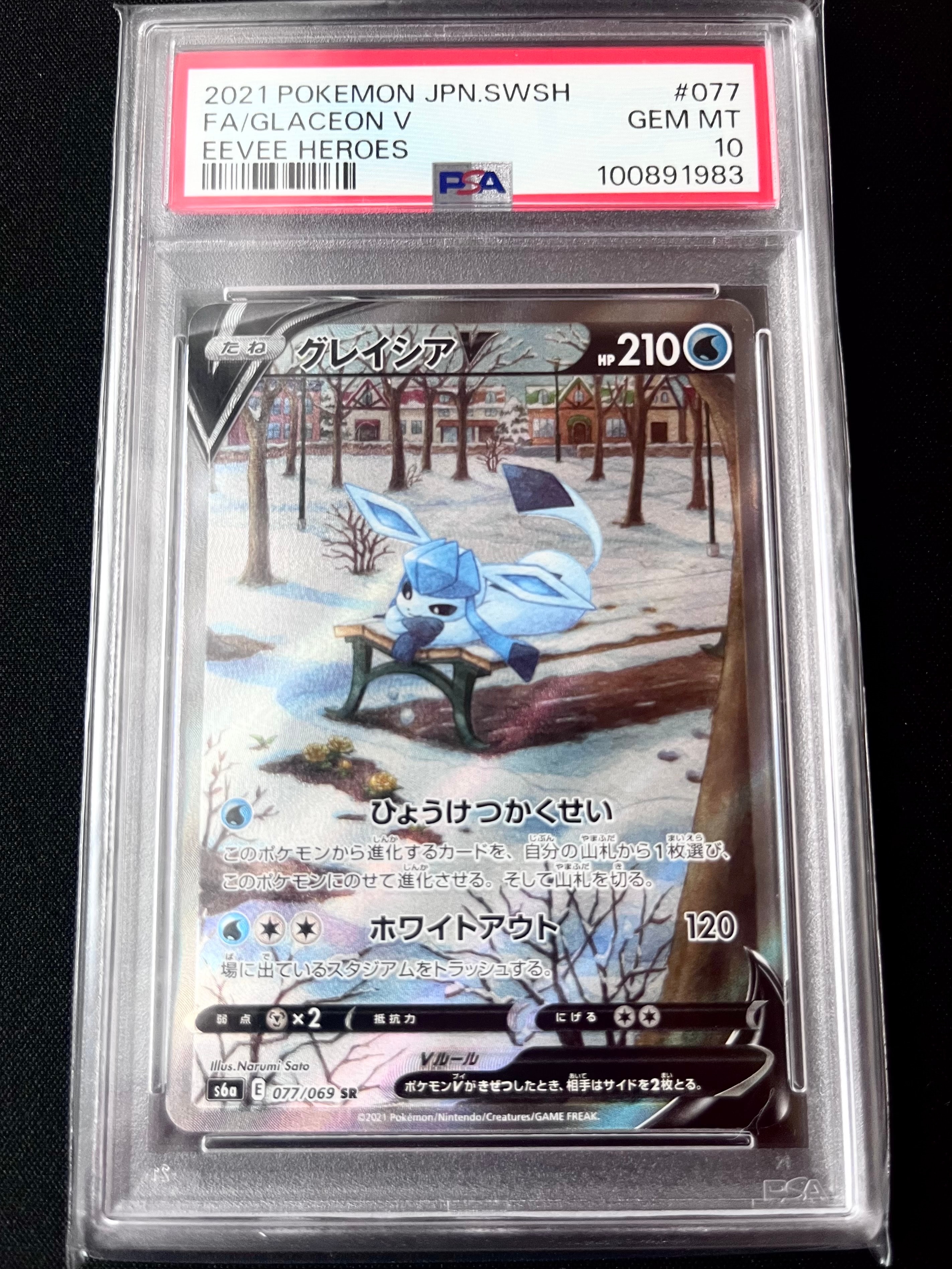 グレイシアV SR: SA[S6a 077/069](強化拡張パック「イーブイヒーローズ」)