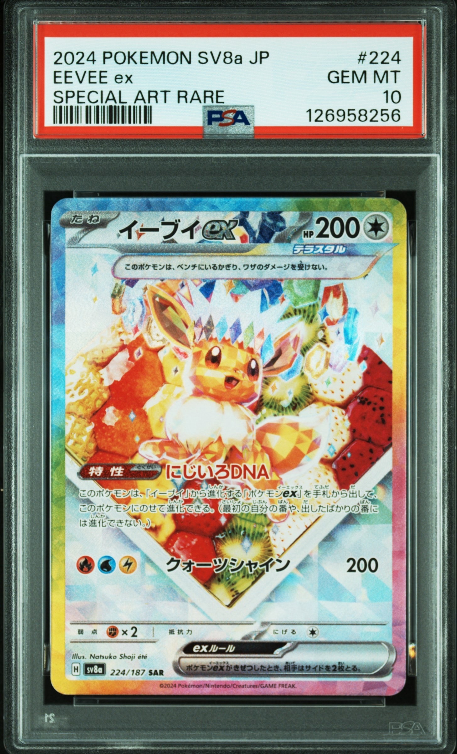 イーブイex SAR [SV8a 224/187](ハイクラスパック「テラスタルフェスex